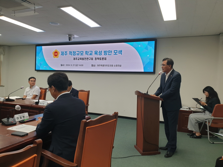 제주교육발전연구회 정책토론회 개최