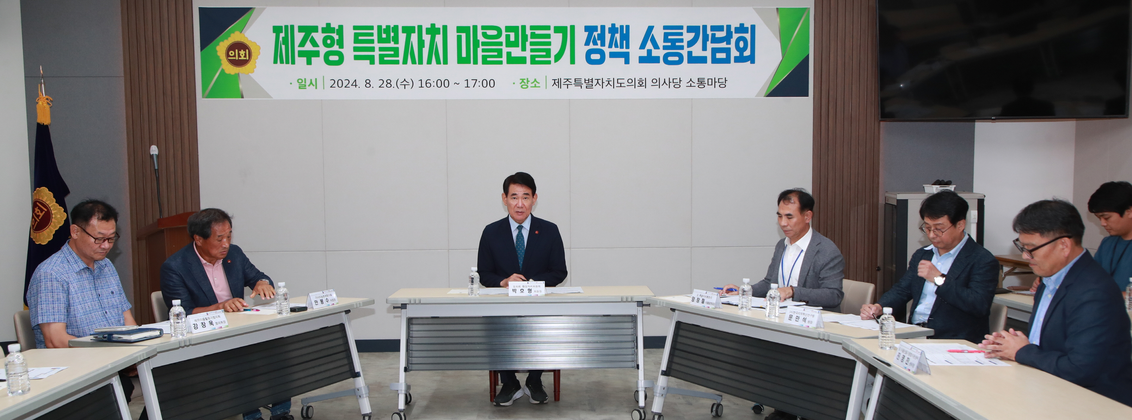 박호형 위원장, 제주형 특별자치마을 만들기 정책․소통 간담회 개최!!