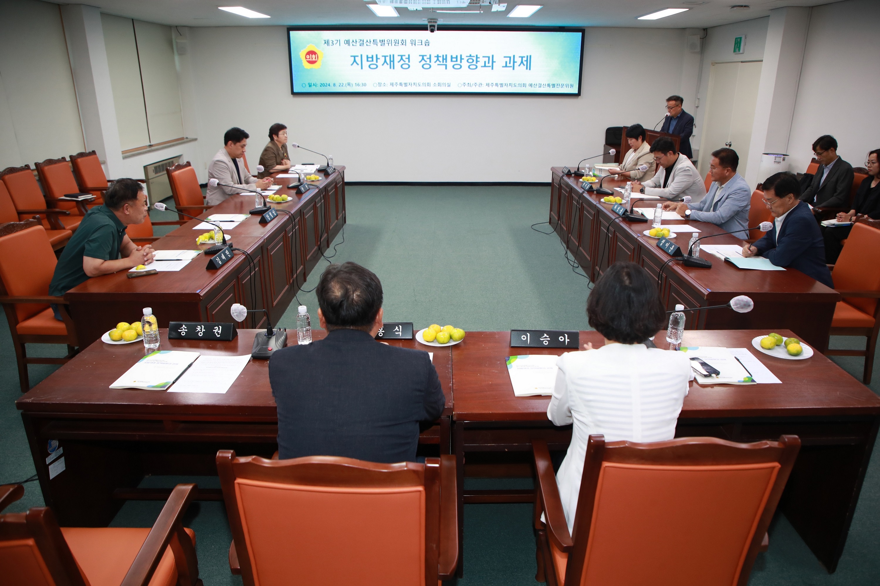 제주특별자치도의회 예산결산특별위원회,  의정역량 강화를 위한 워크숍 개최