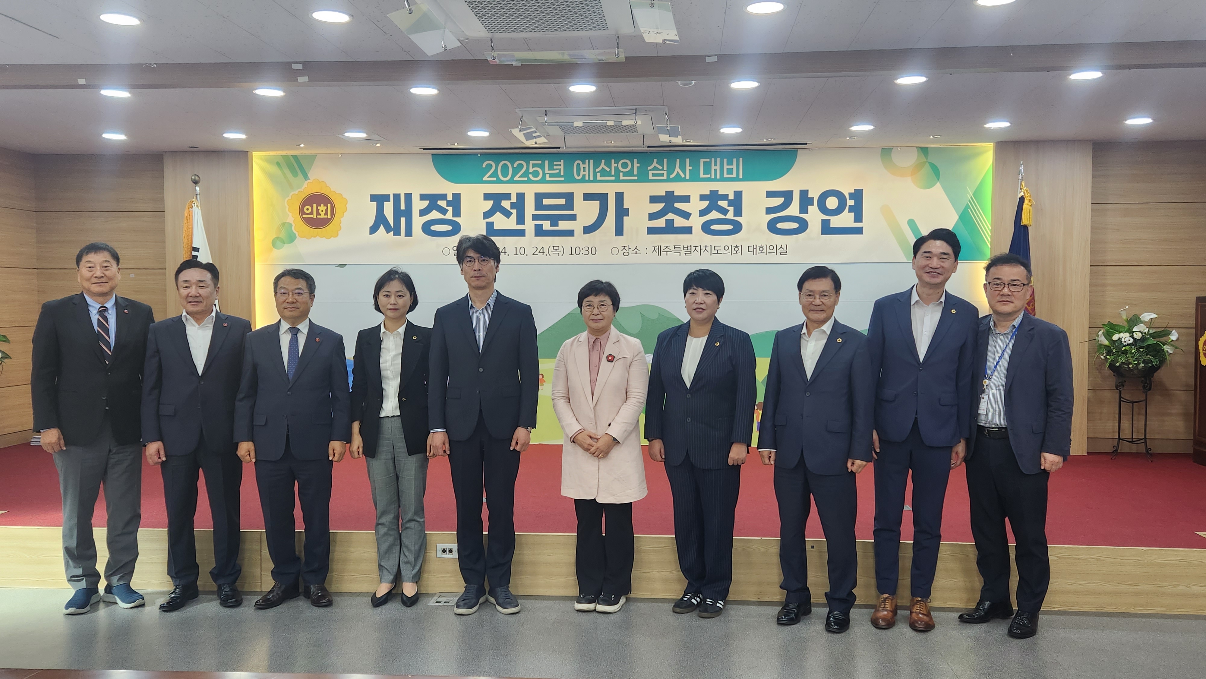제주특별자치도의회 예산결산특별위원회,  예산안 심사 대비 전문가 초청 강연 실시