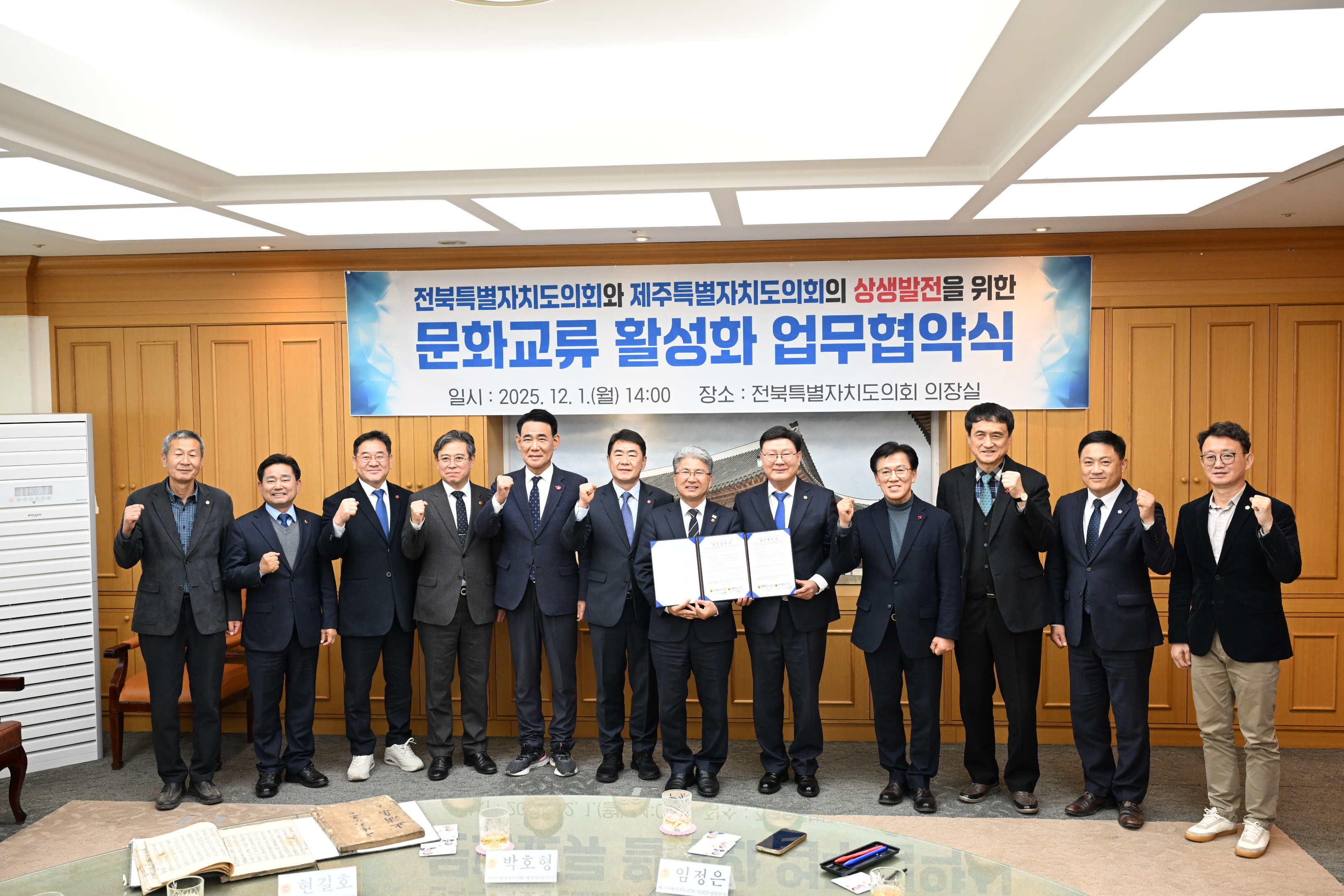 제주도의회·전북특별자치도의회와 업무협약 체결