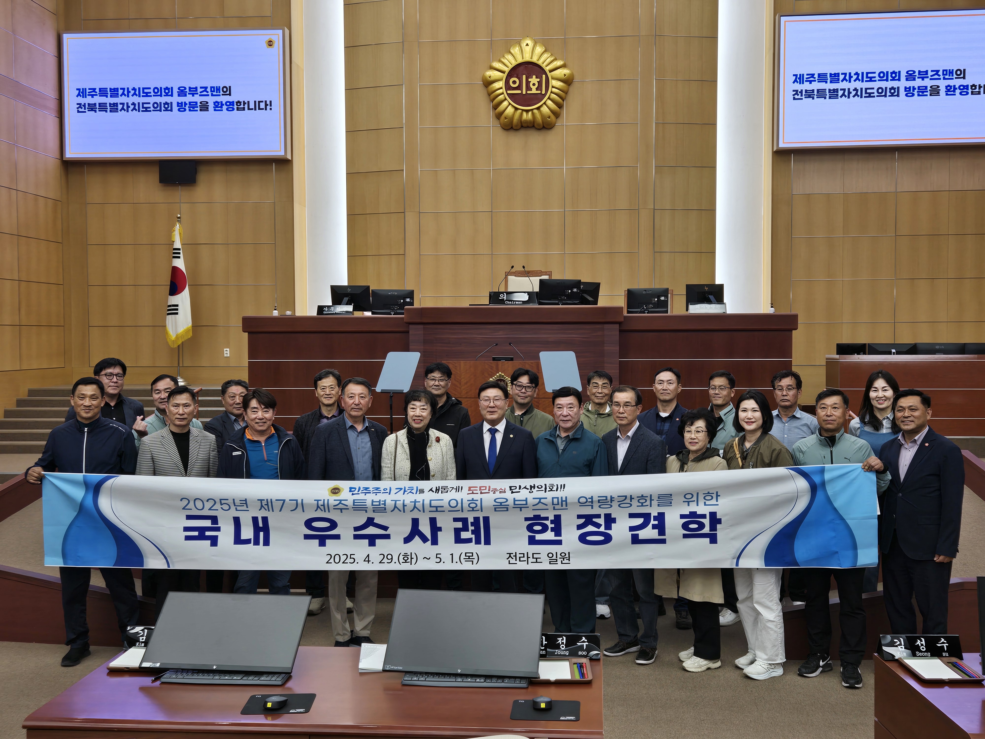 제주특별자치도의회 제7기 옴부즈맨, 전라도 우수사례 현장견학 실시