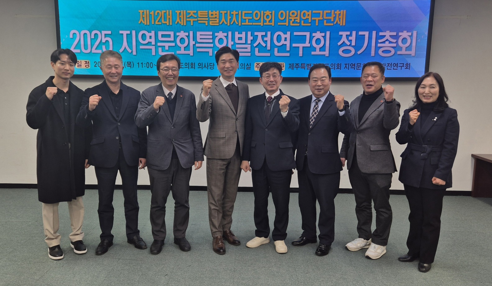 제12대 제주특별자치도의회 연구단체  2025년 지역문화특화발전연구회 정기총회 개최 