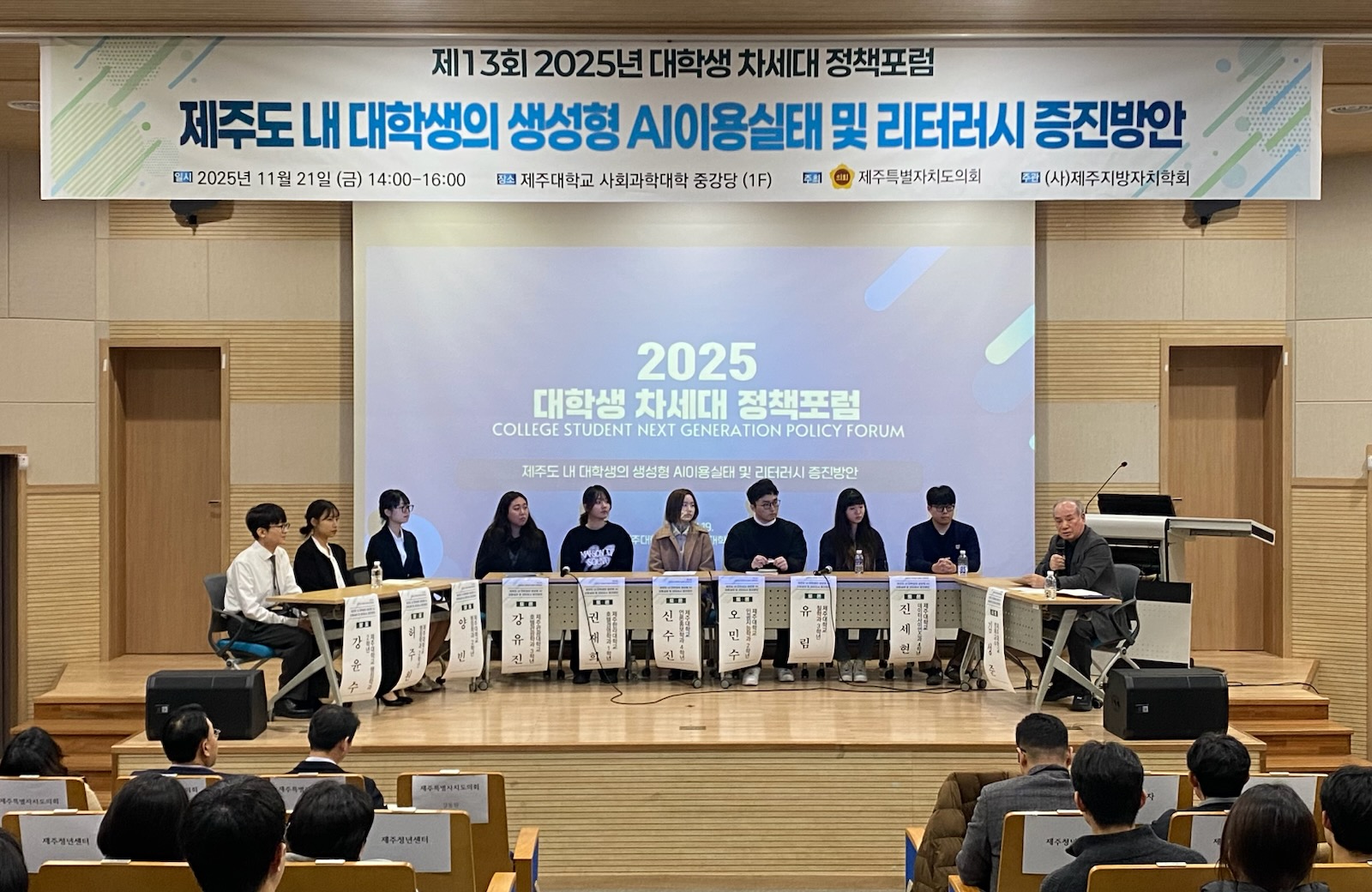 <16시이후 보도가능>제주도의회,「제13회 대학생 차세대 정책포럼」개최