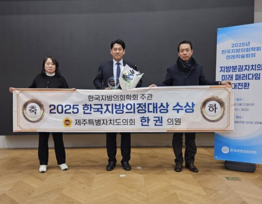 한권 의원 2025 한국지방의정대상 수상