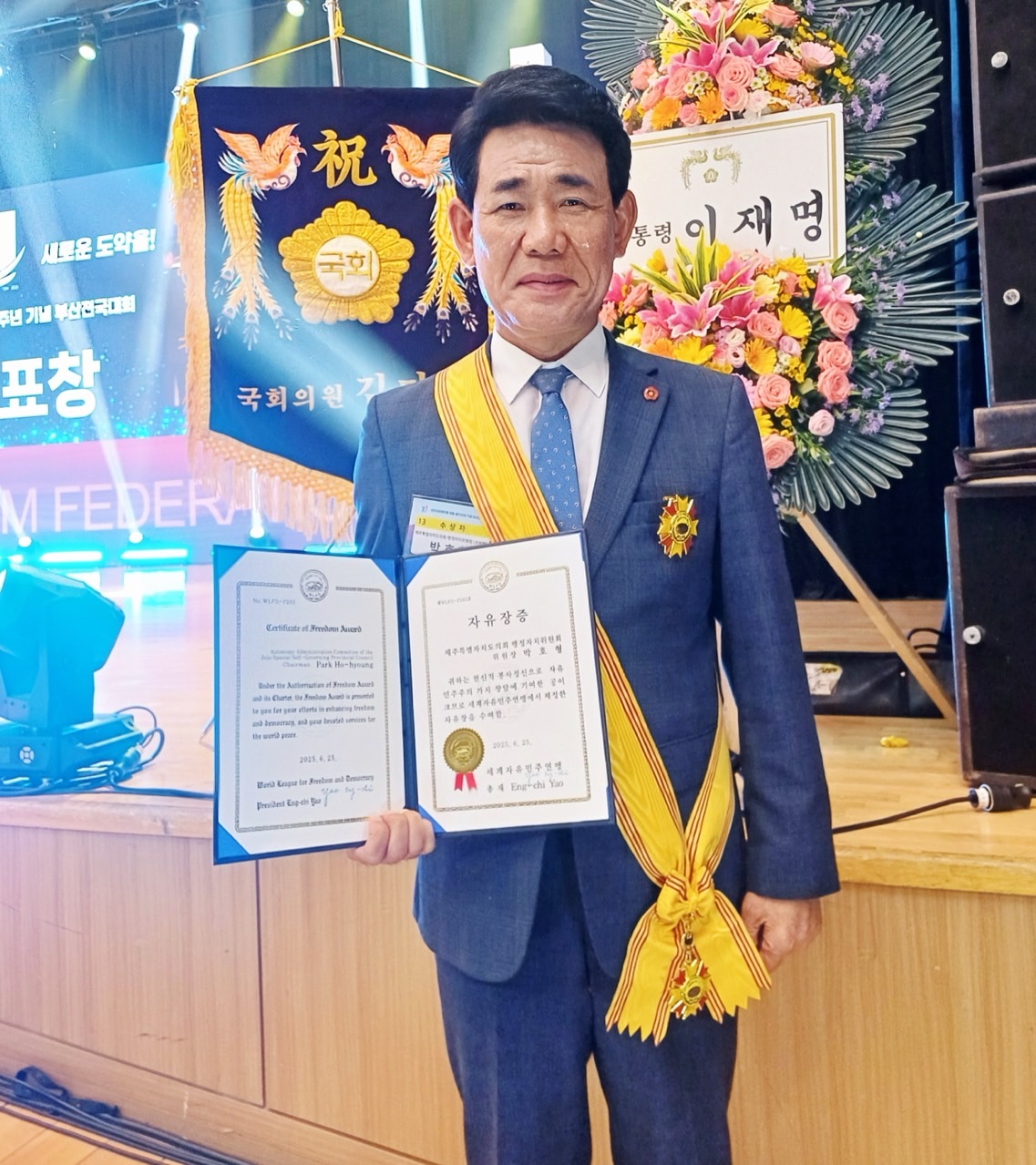 (소제목 수정)박호형 행정자치위원장, 세계자유민주연맹 ‘자유장’ 수상 영예