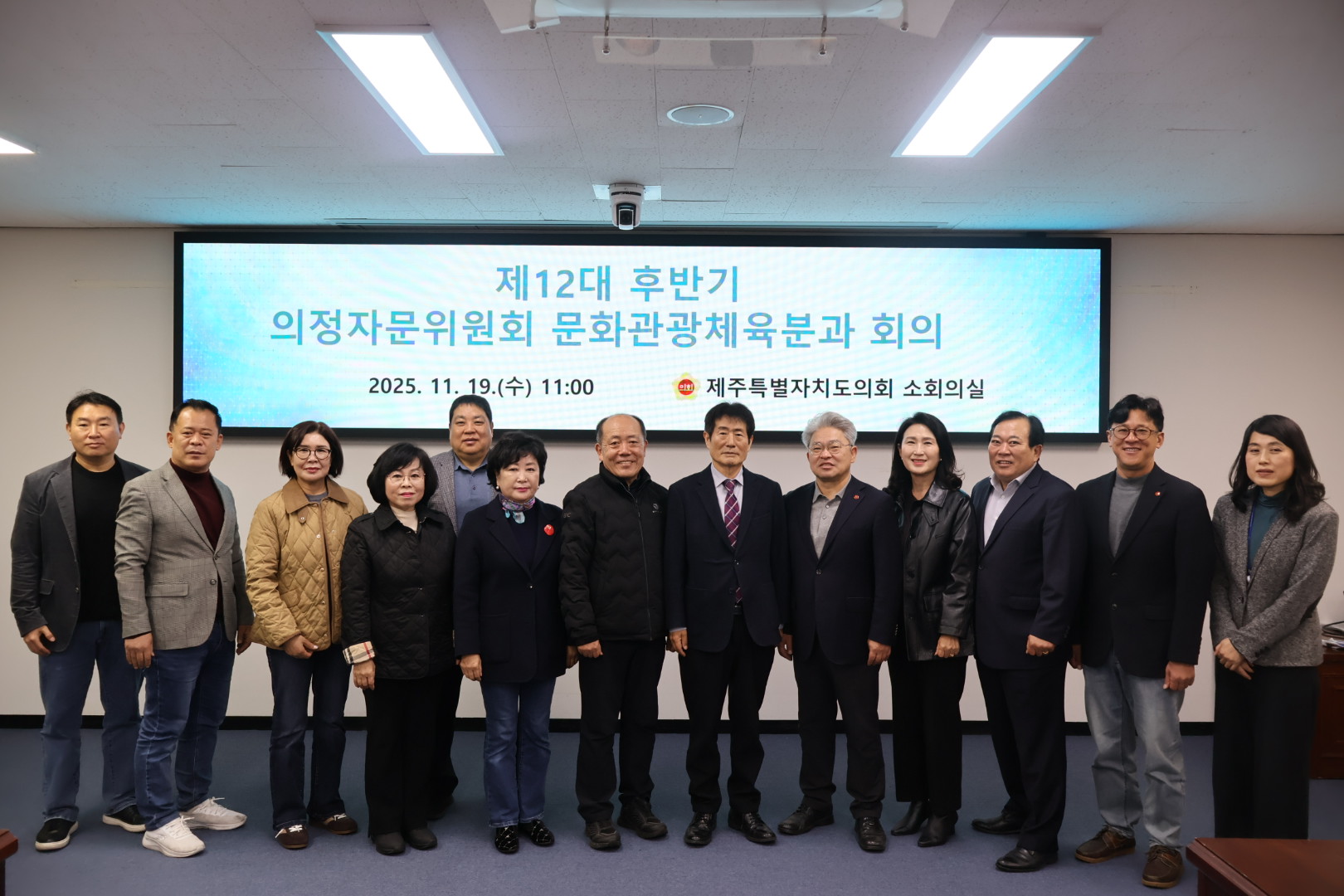 2026년도 예산안 심사 전, 도민의견 수렴을 위한 의정자문위원회 문화관광체육분과 회의 개최