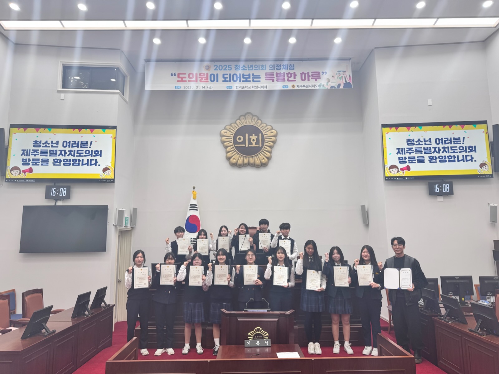 제주특별자치도의회, 2025년 첫 청소년의회 의정체험 개최