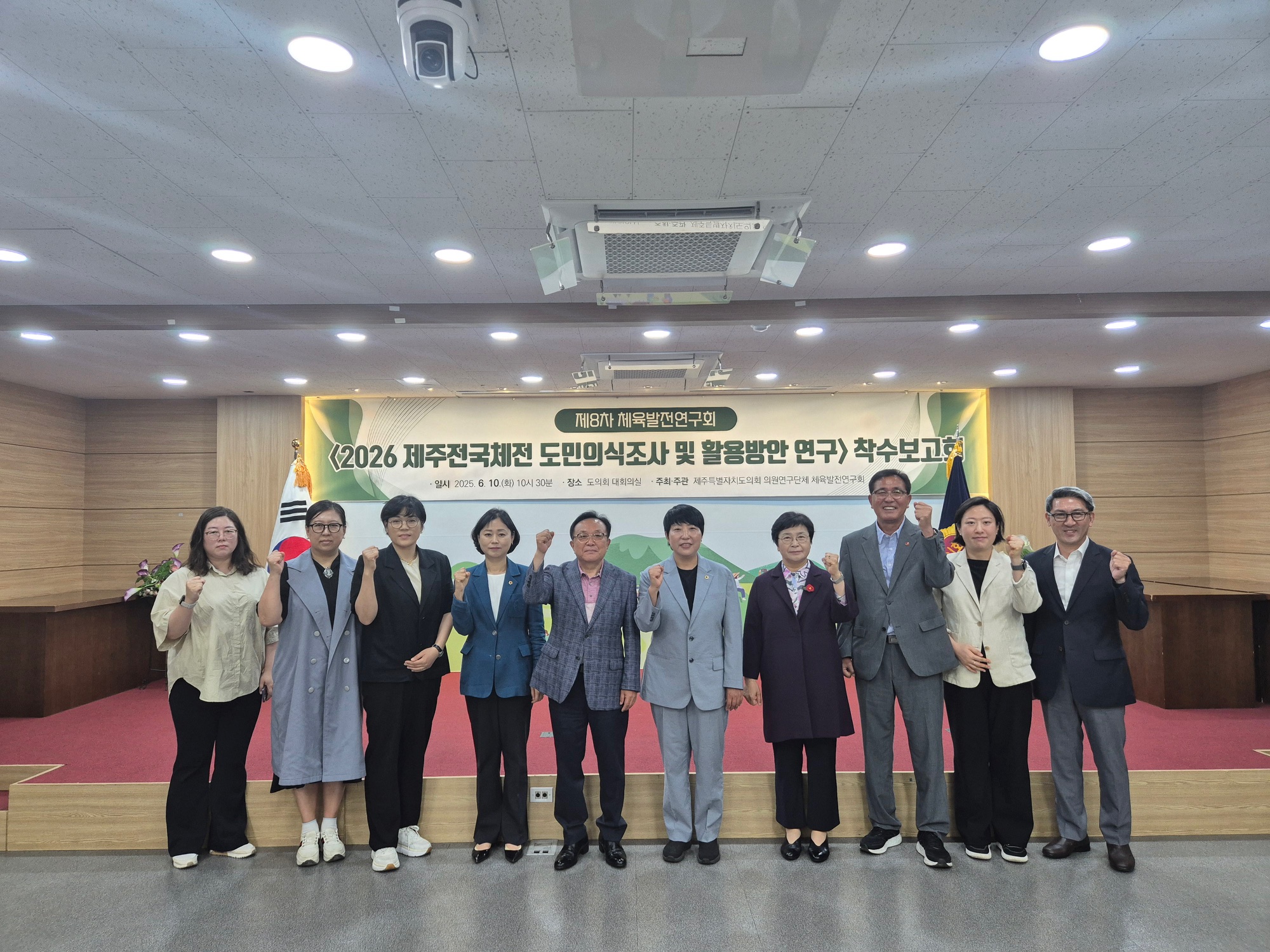 제8차 체육발전연구회 <2026 제주 전국체전 도민의식조사 및 활용방안 연구> 본격 착수