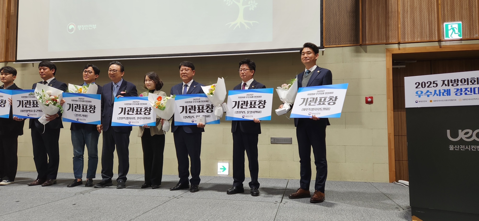 <17시 이후 보도가능>제주특별자치도의회, 「2025년 지방의회 우수사례 경진대회」자체우수상 수상