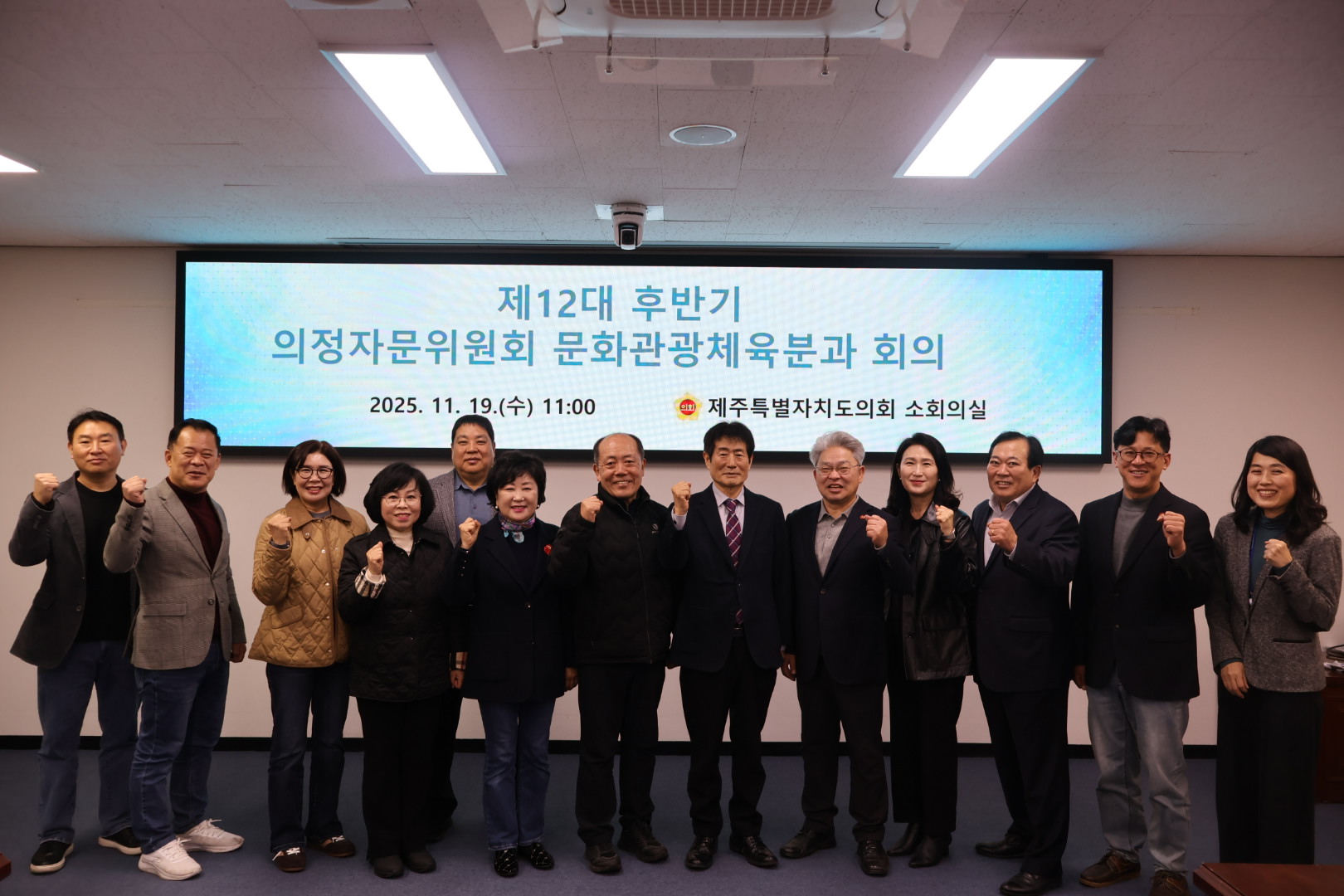 2026년도 예산안 심사 전, 도민의견 수렴을 위한 의정자문위원회 문화관광체육분과 회의 개최