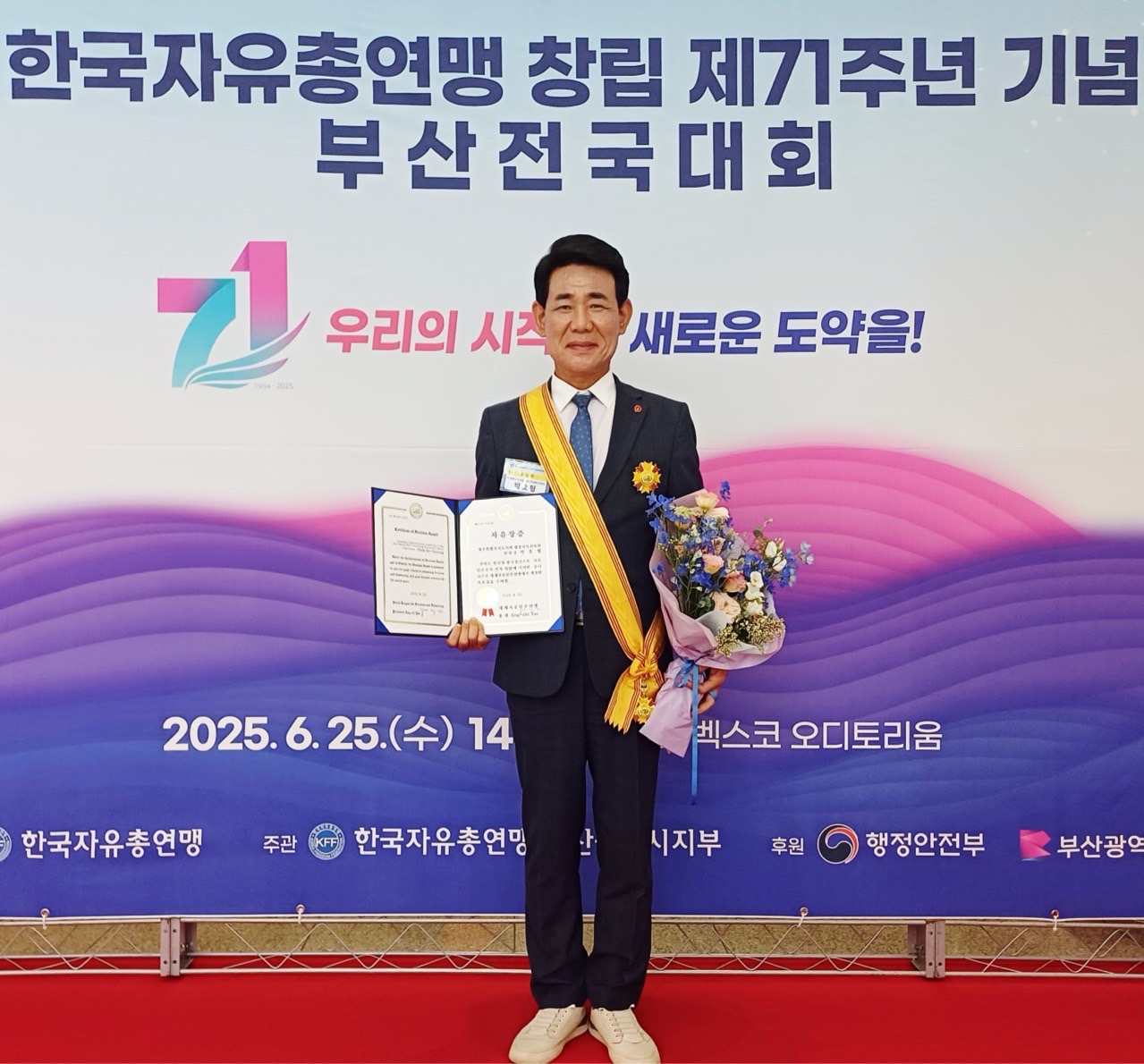 (소제목 수정)박호형 행정자치위원장, 세계자유민주연맹 ‘자유장’ 수상 영예