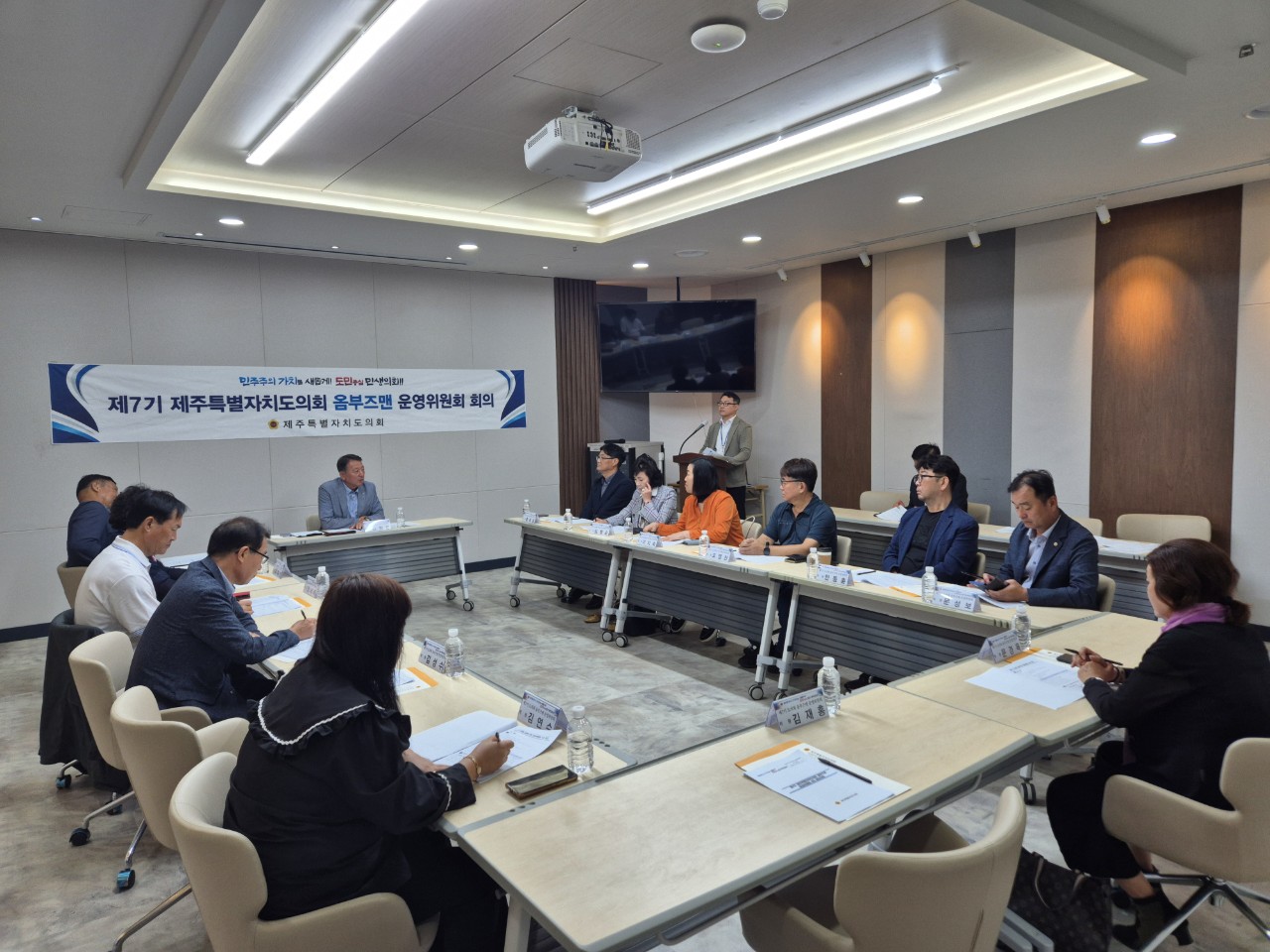 제주특별자치도의회 제7기 옴부즈맨 운영위원회 회의 개최