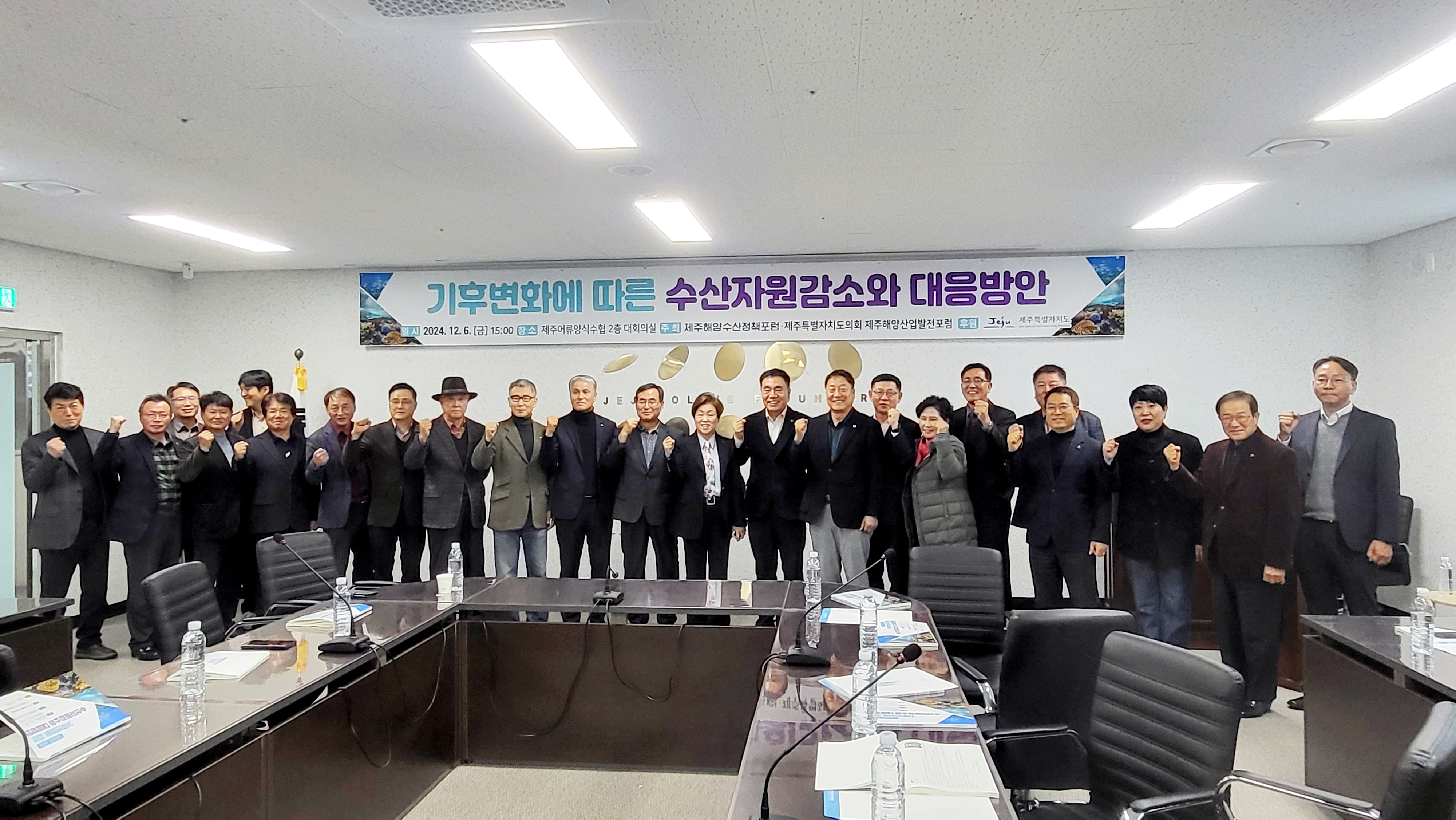 기후변화에 따른 수산자원 감소와 대응방안 토론회 공동개최