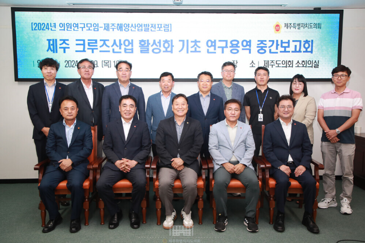 제주 크루즈산업 활성화 기초 연구용역 중간보고회 개최
