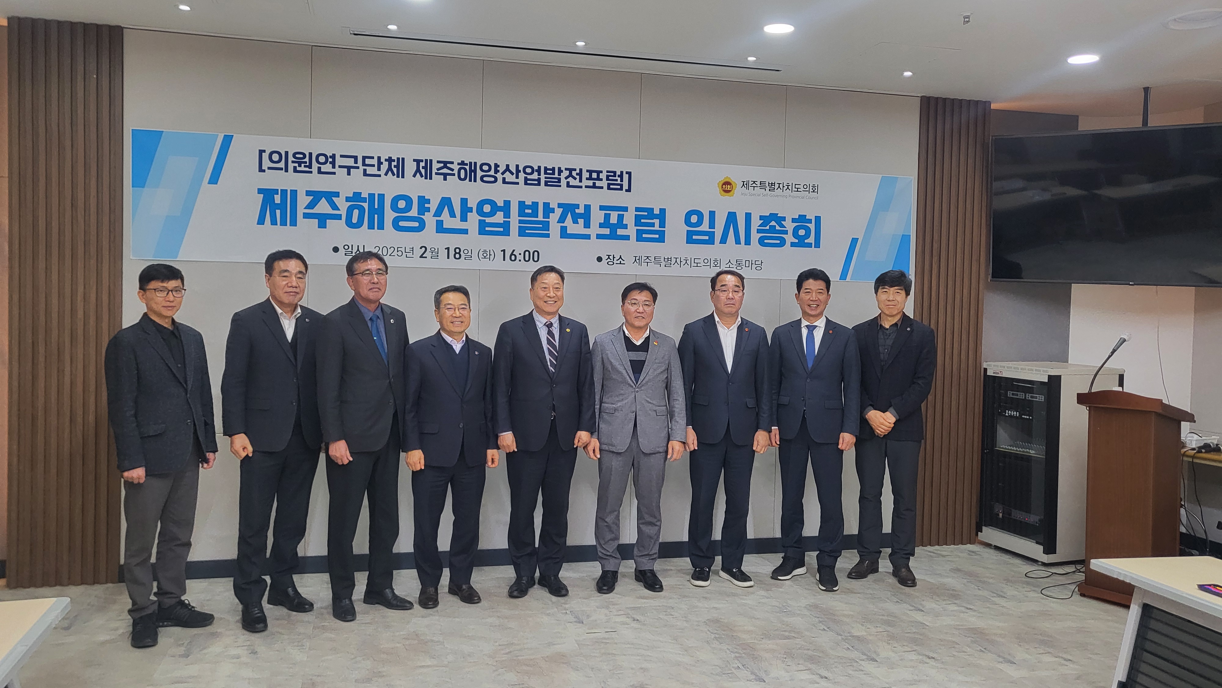 제주해양산업발전포럼 임시총회 개최