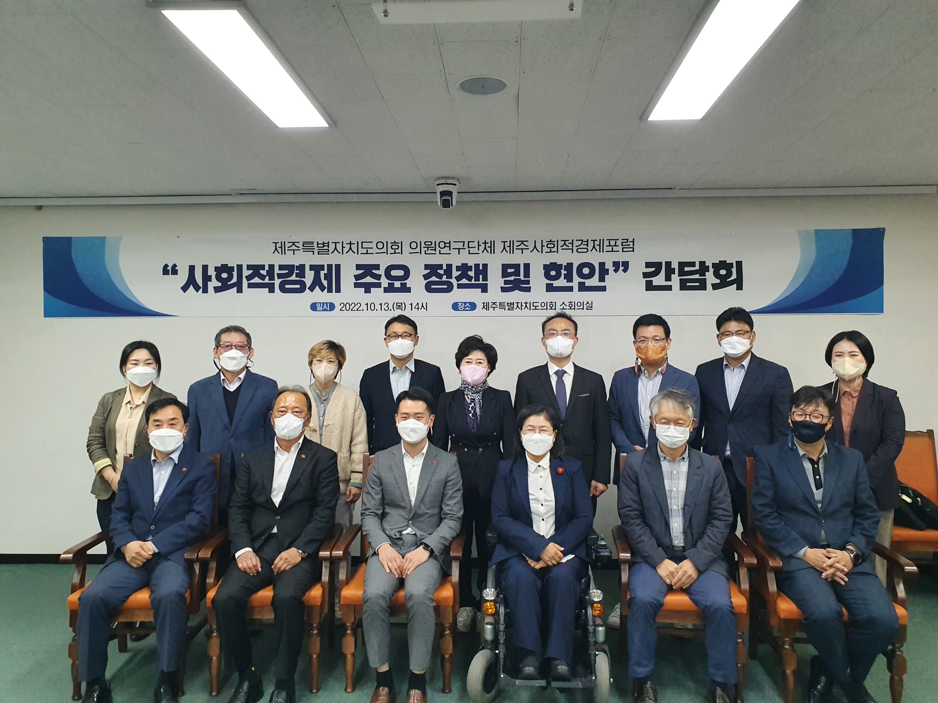 제주사회적경제포럼 제1차 간담회 개최