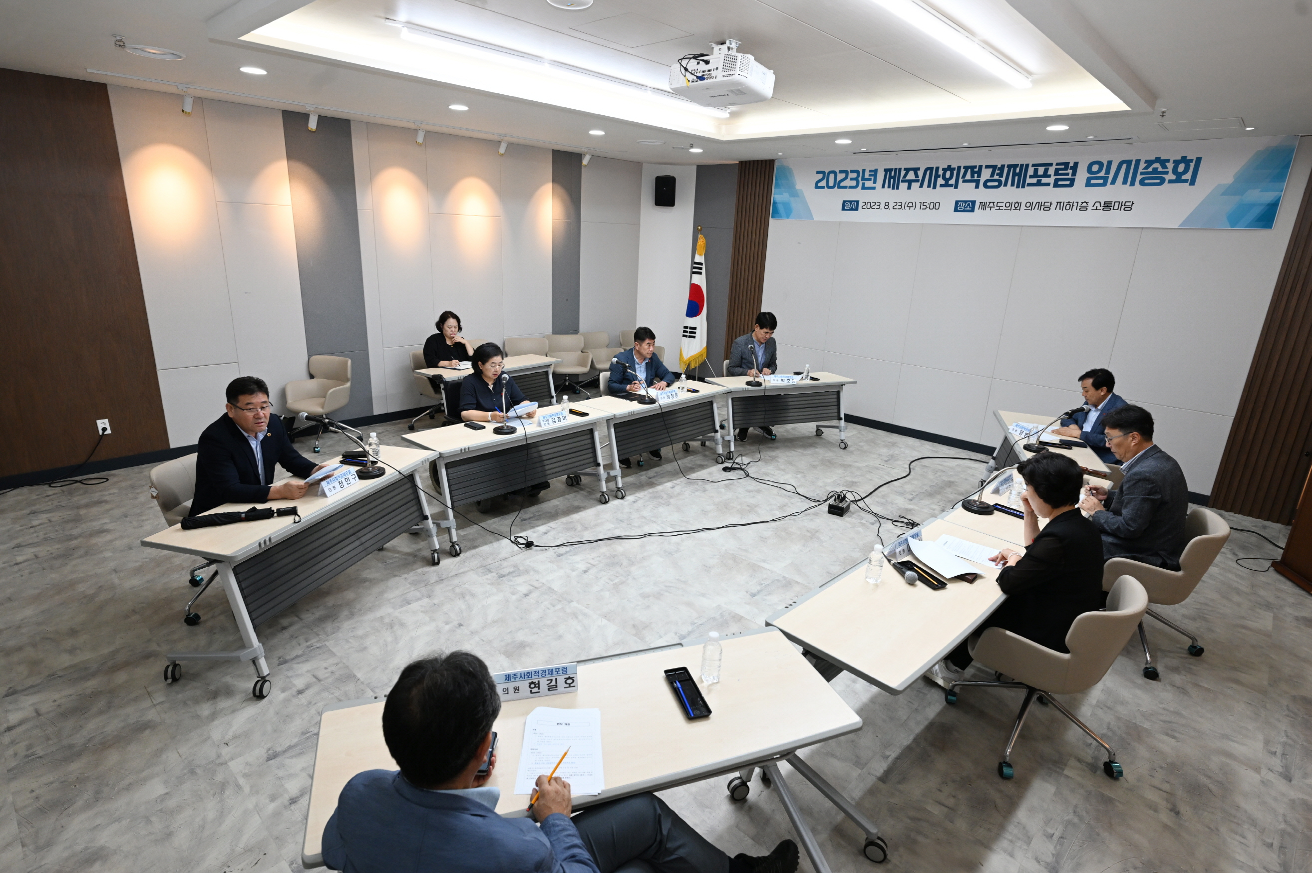 사회적경제포럼 임시총회 개최