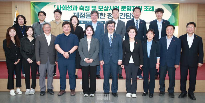 사회성과 측정 및 보상사업 운영지원 조례 제정을 위한 정책간담회