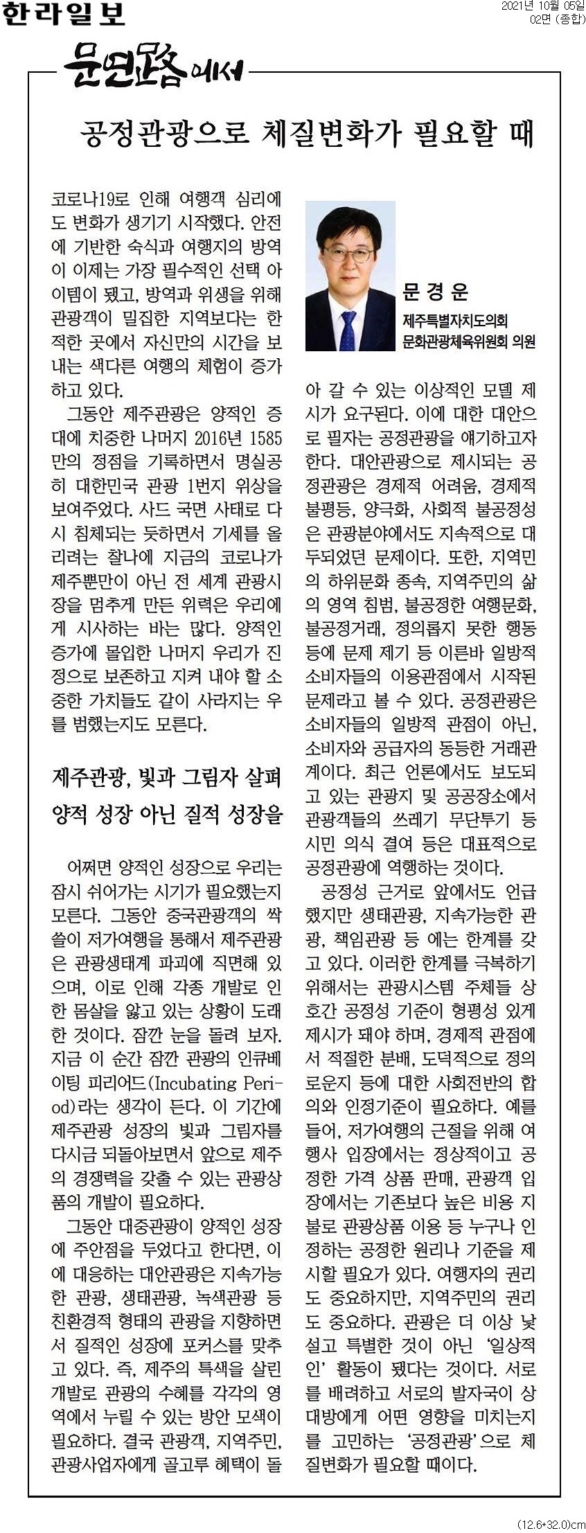 2021  문연路에서 (20) 공정관광으로 체질변화가 필요할 때 