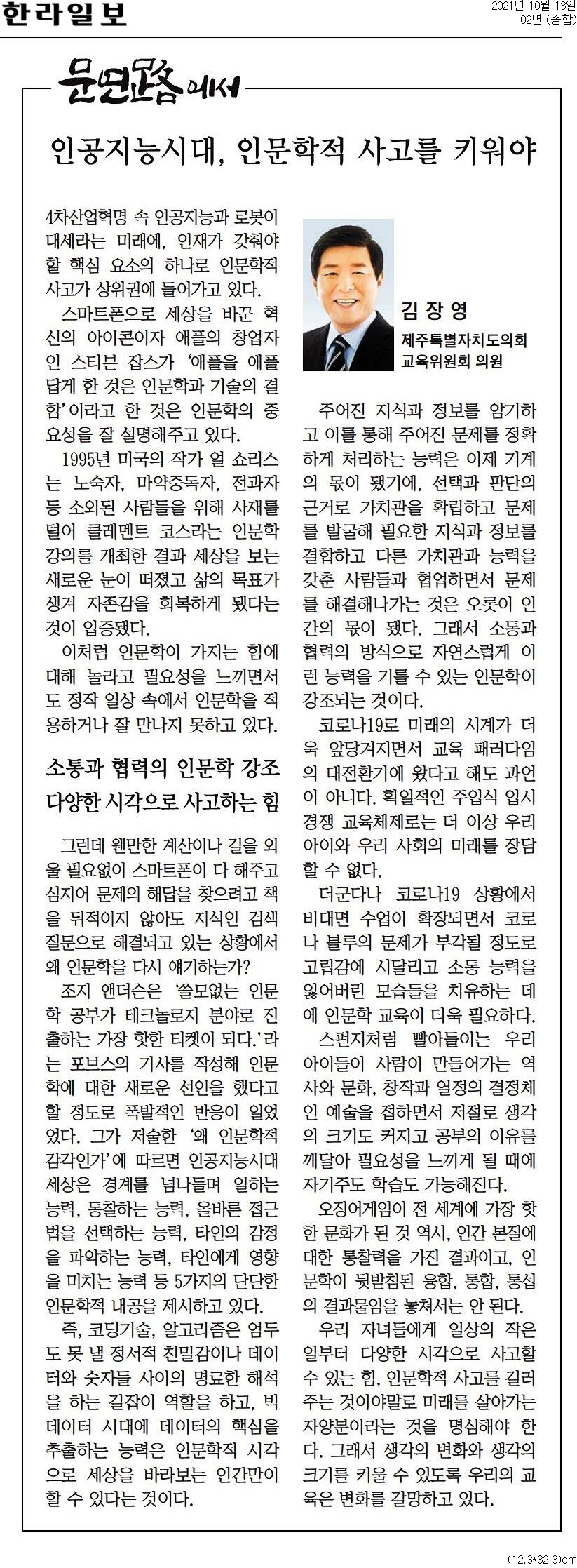 2021 문연路에서 (21) 인공지능시대, 인문학적 사고를 키워야 