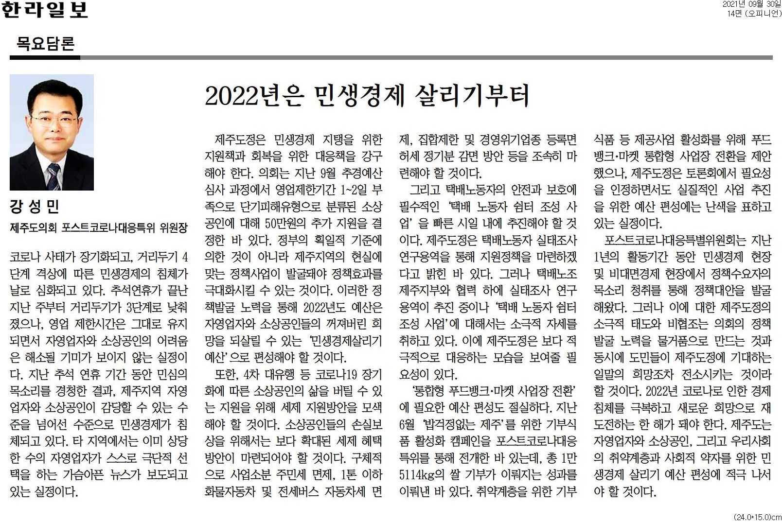 한라일보 목요담론 - '2022년은 민생경제 살리기부터'