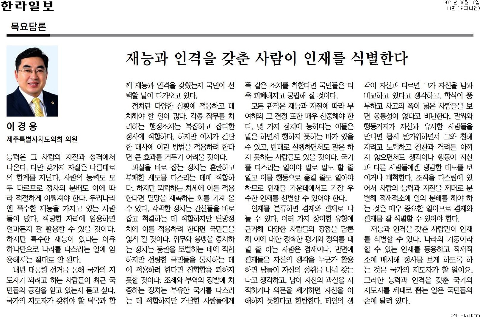 한라일보 목요담론 '재능과 인격을 갖춘 사람이 인재를 식별한다.'
