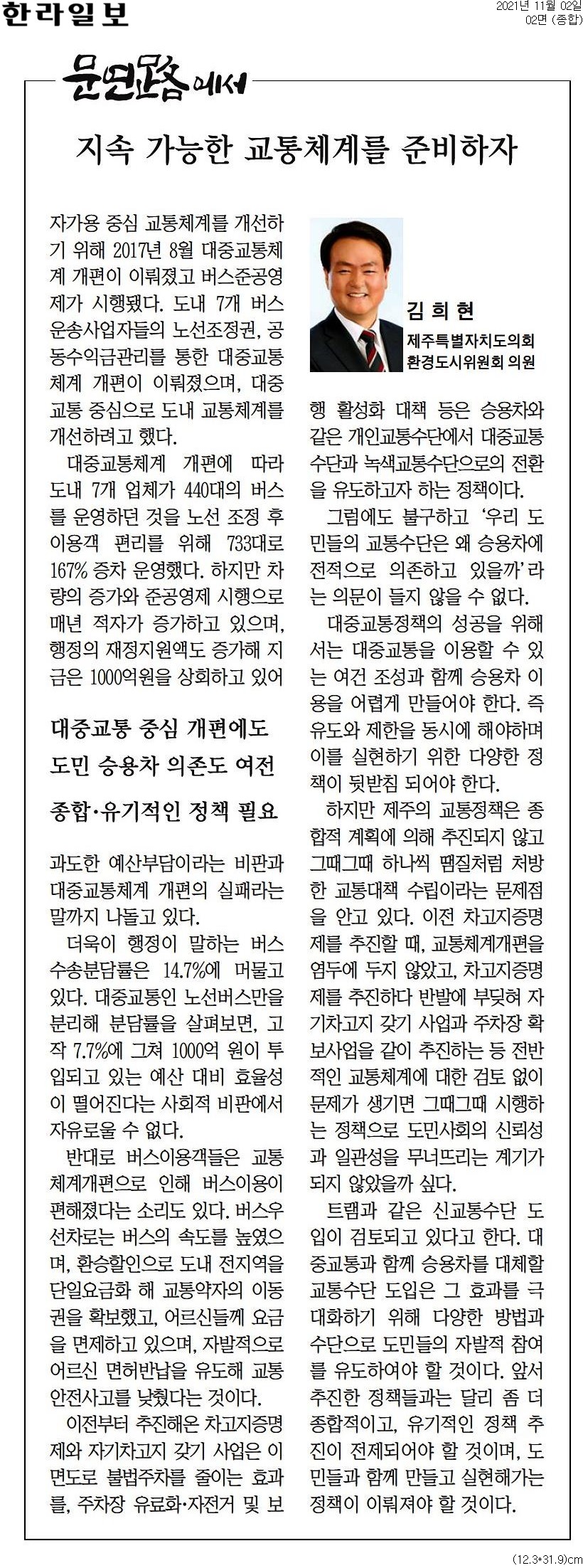 2021 문연路에서 '지속 가능한 교통체계를 준비하자'