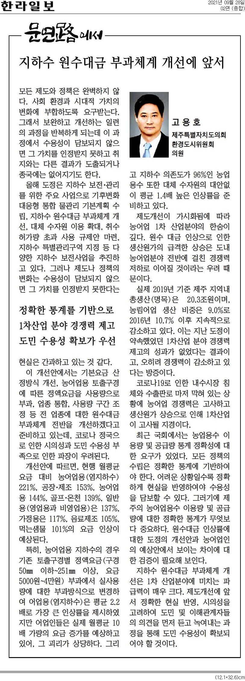 2021 문연路에서 (19) 지하수 원수대금 부과체계 개선에 앞서 