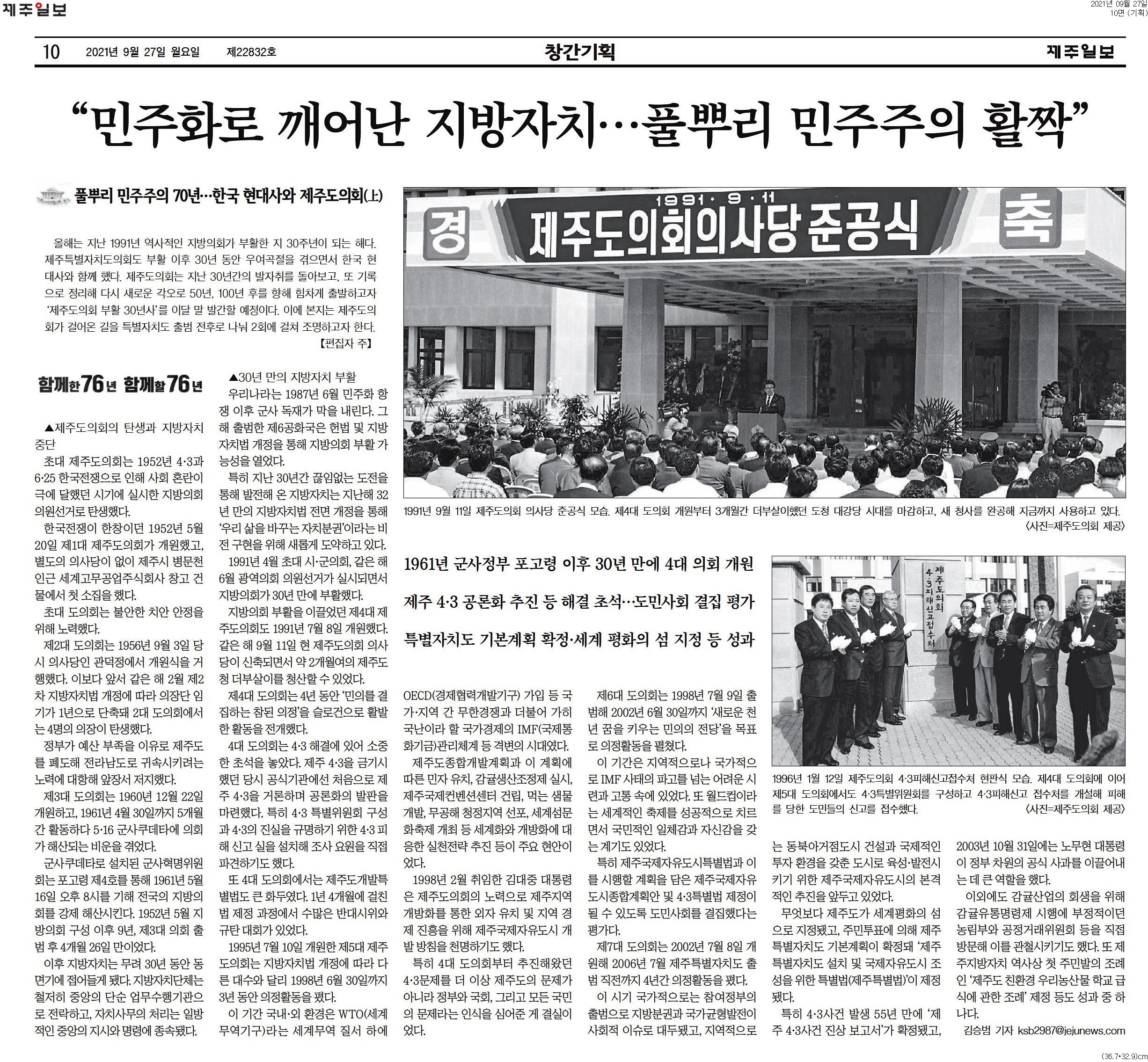 제주일보 창간기획민주화로 깨어난 지방자치... 풀뿌리 민주주의 활짝