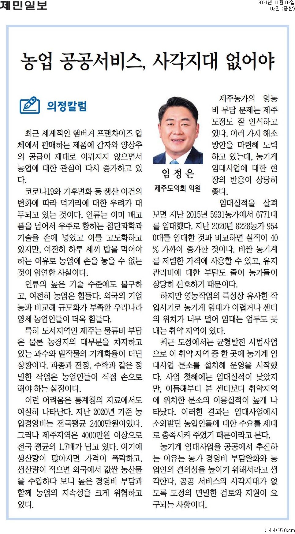2021 의정칼럼(37) 농업분야 공공서비스, 사각지대 없어야
