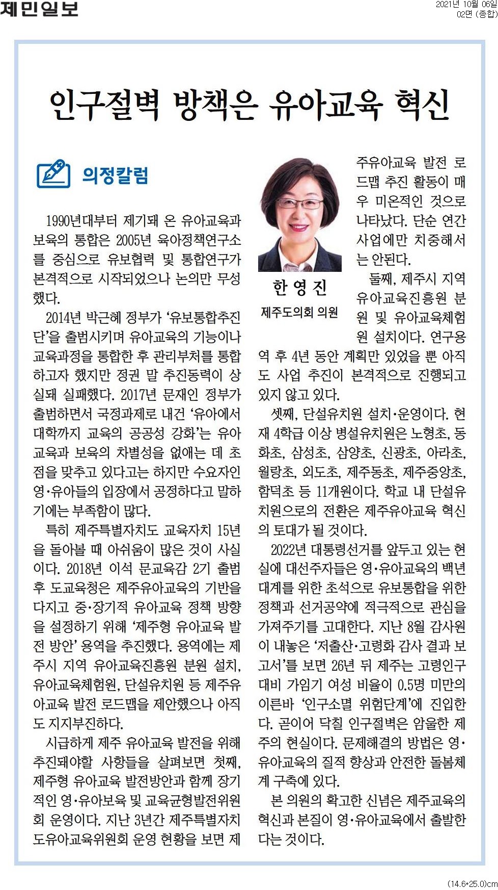 2021 의정칼럼(33) 인구절벽 방책은 유아교육 혁신 
