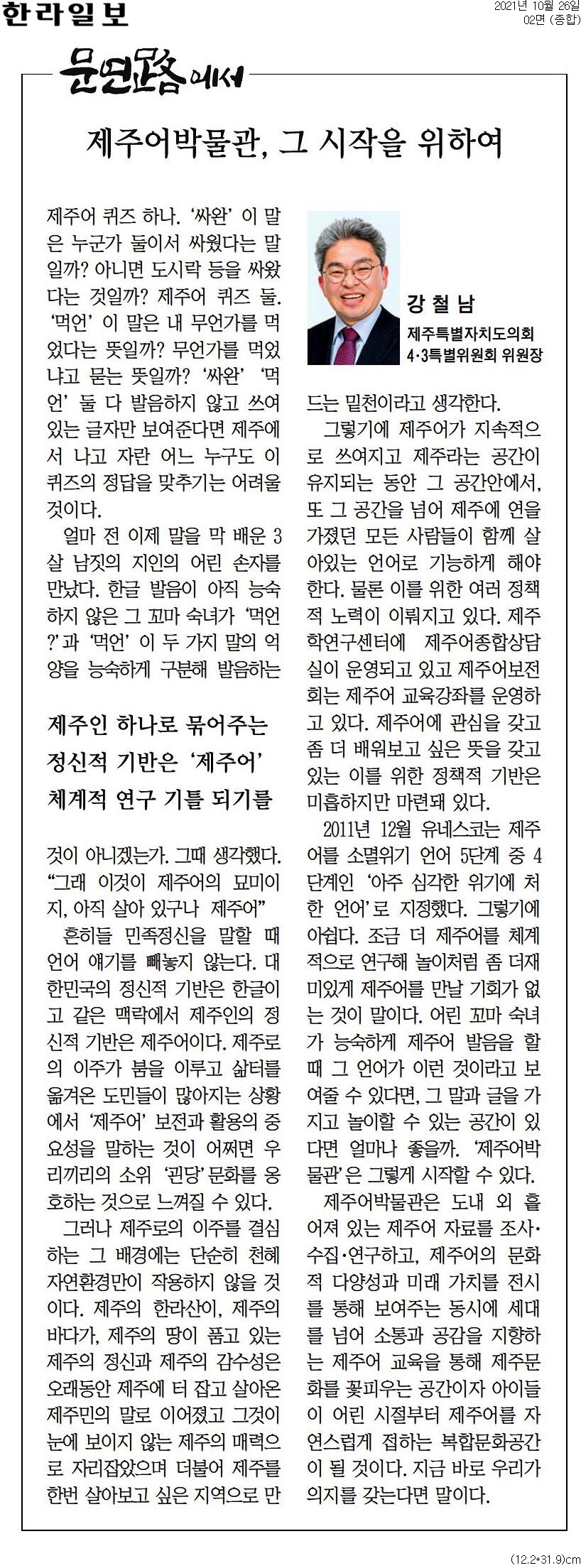 2021 문연路에서 '제주어박물관, 그 시작을 위하여'