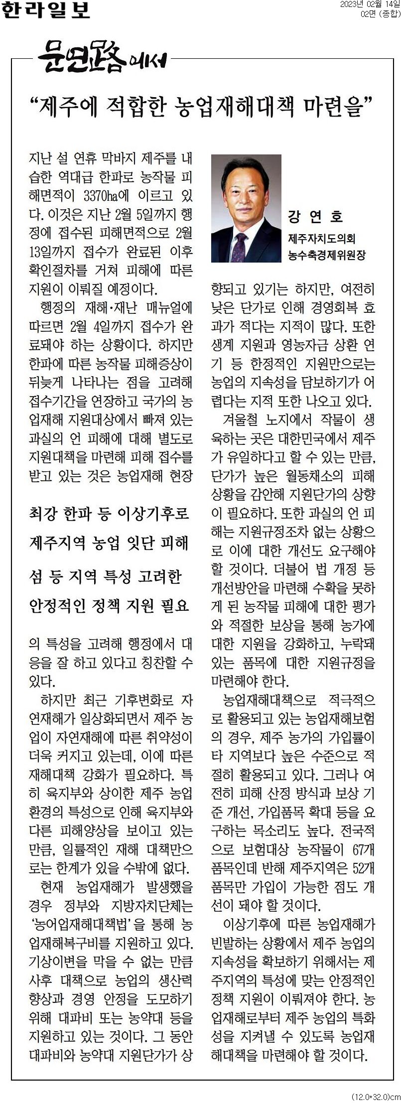 (문연路에서)  제주에 적합한 농업재해대책 마련을