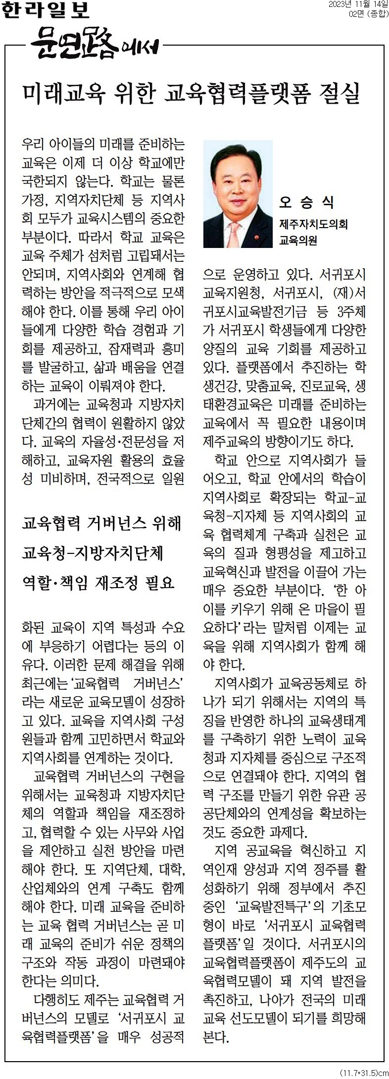문연路에서 - 미래교육 위한교육협력플랫폼 절실 