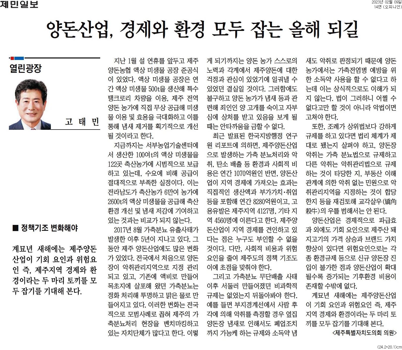 (오피니언) 양돈산업, 경제와 환경 모두 잡는 올해 되길