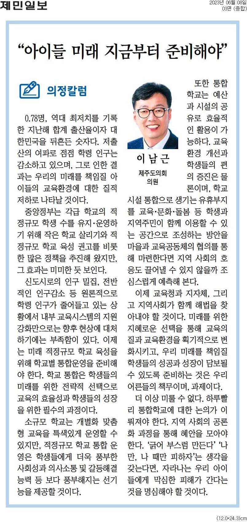 의정칼럼 - 아이들 미래 지금부터 준비해야 