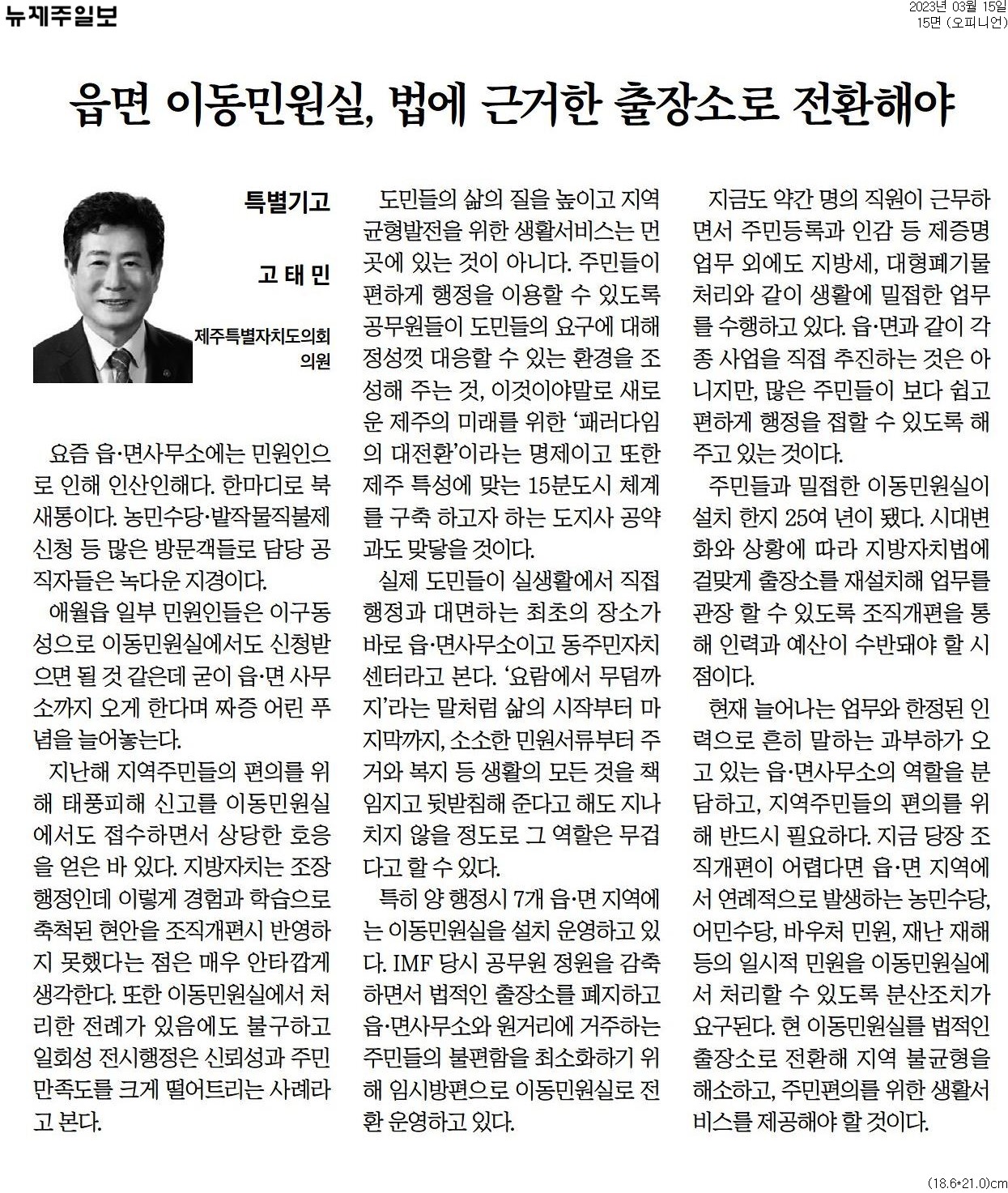 (특별기고) 읍면 이동민원실, 법에 근거한 출장소로 전환해야 