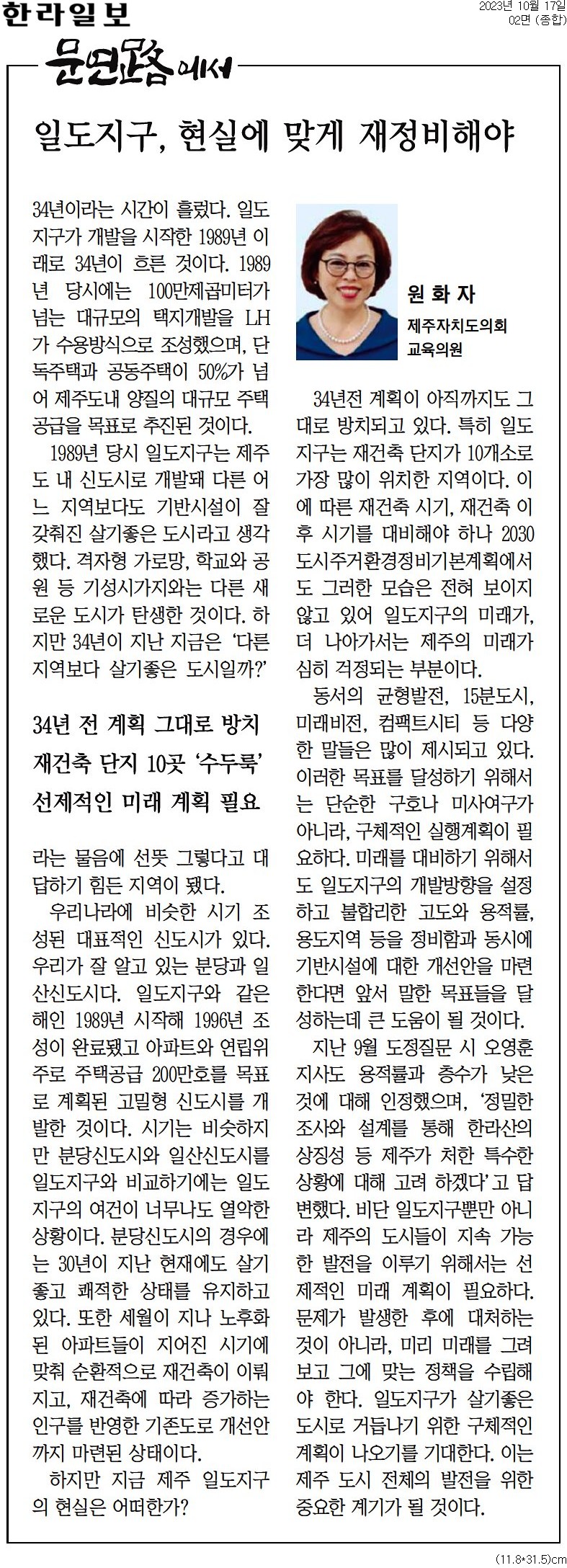 문연路에서 - 일도지구, 현실에 맞게 재정비해야··