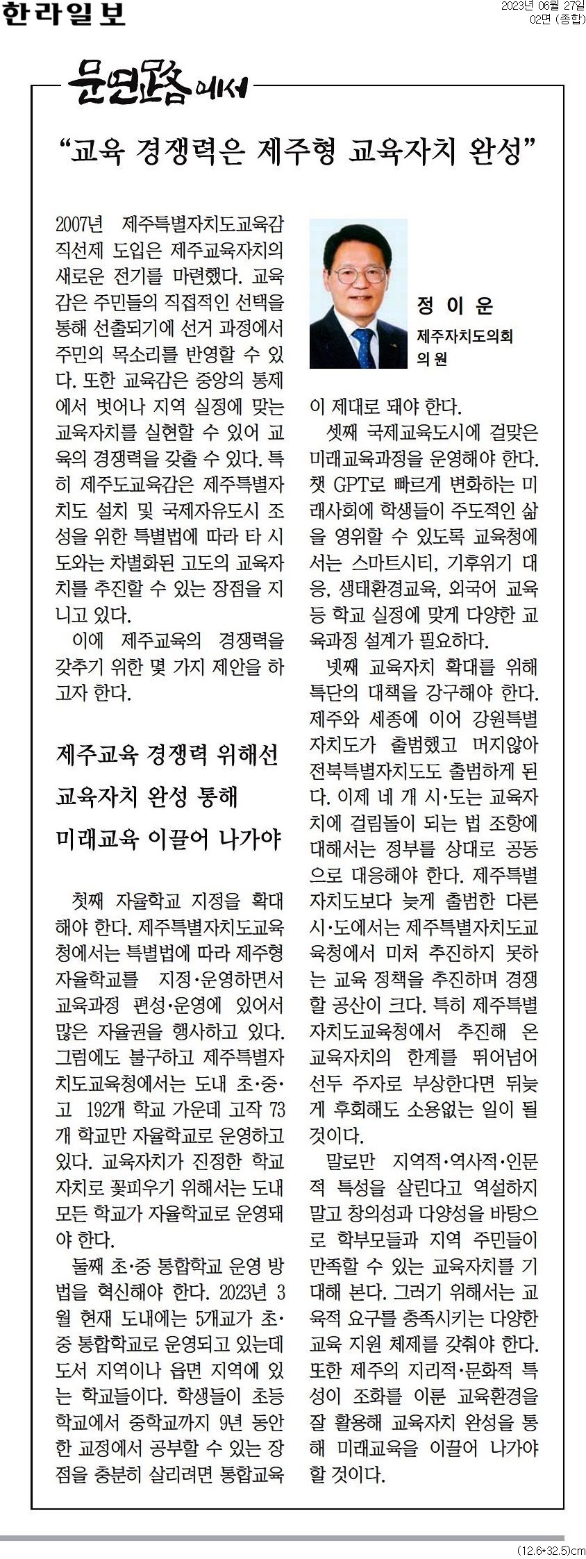 문연路에서 - 교육 경쟁력은 제주형 교육자치 완성