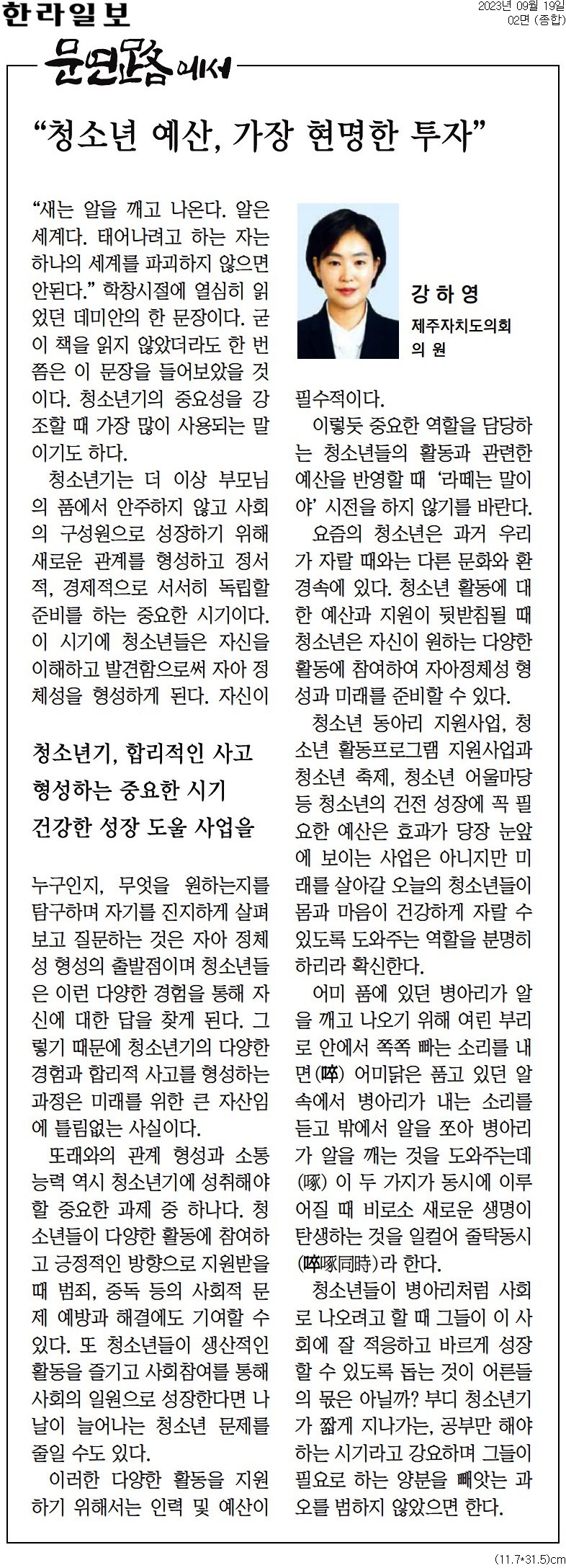 문연路에서 - 청소년 예산, 가장 현명한 투자