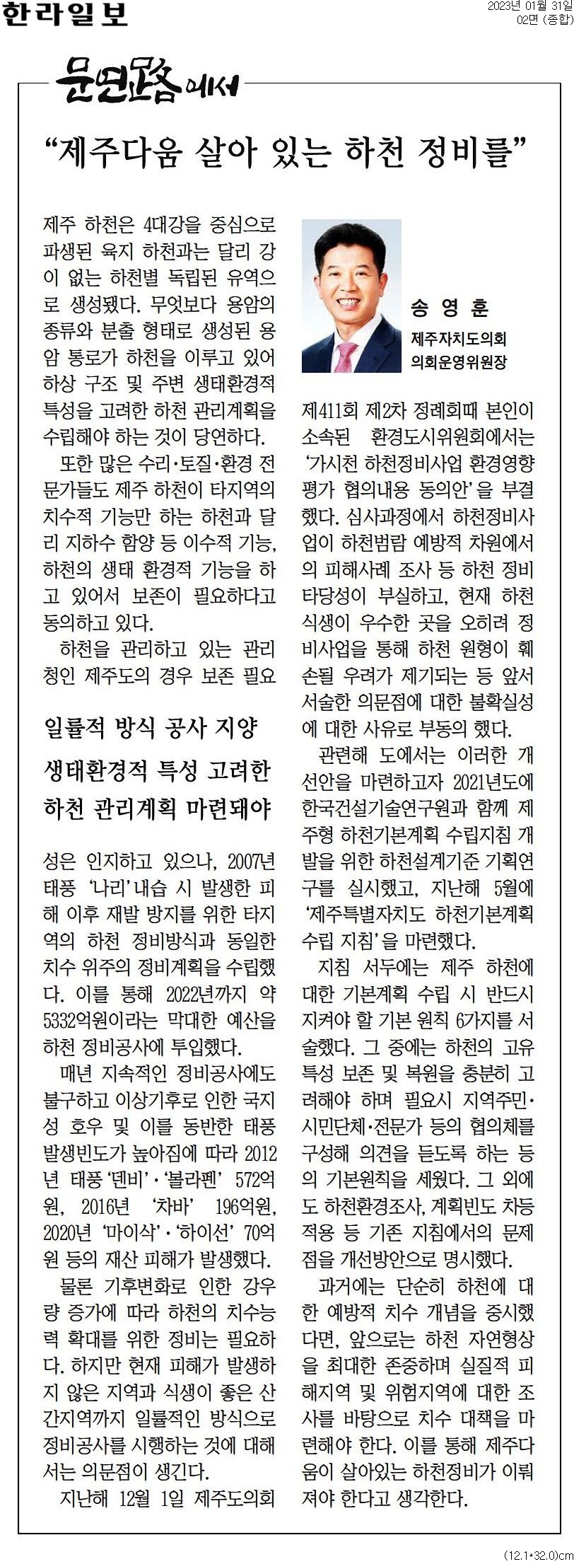 (문연路에서)  제주다움 살아있는 하천 정비를