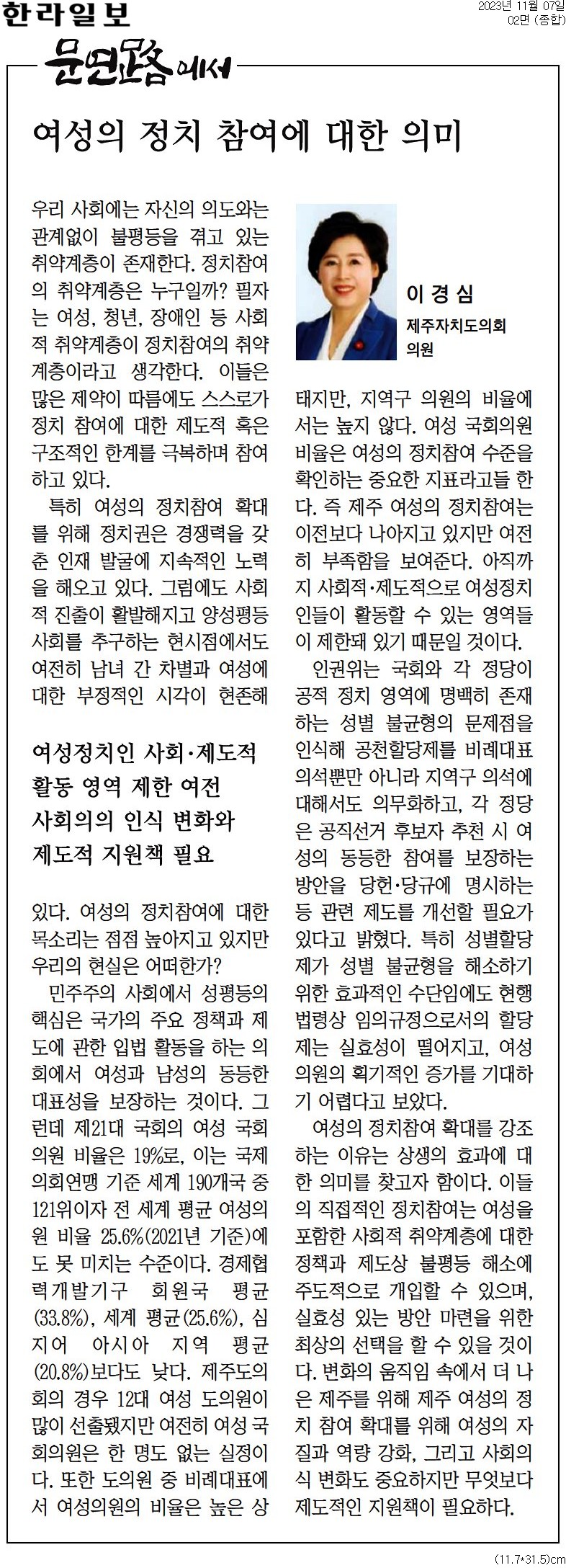 문연路에서 - '여성의 정치참여에 대한 의미 