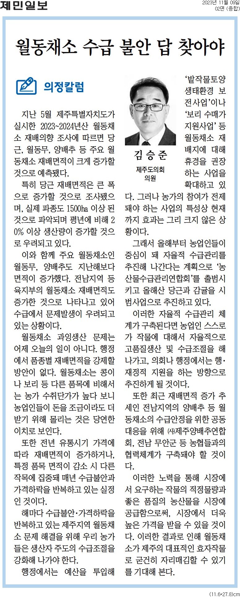 의정칼럼 - 월동채소 수급 불안 답 찾아야