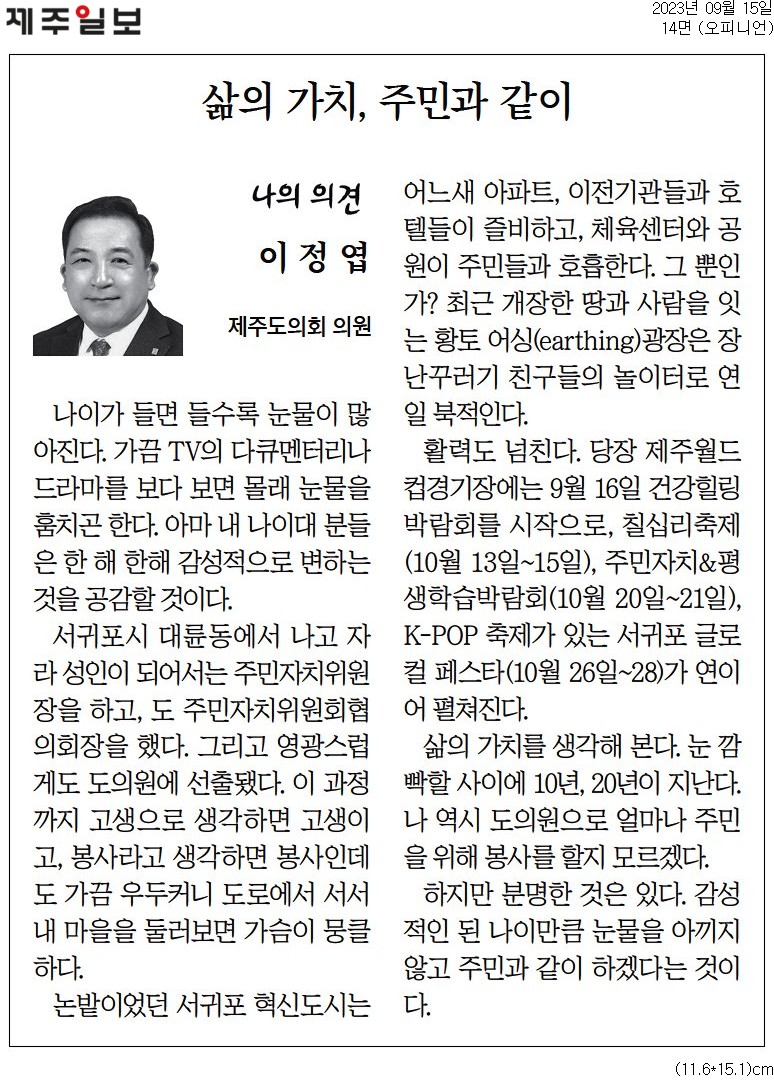 제주일보 오피니언 - 삶의 가치, 주민과 같이 