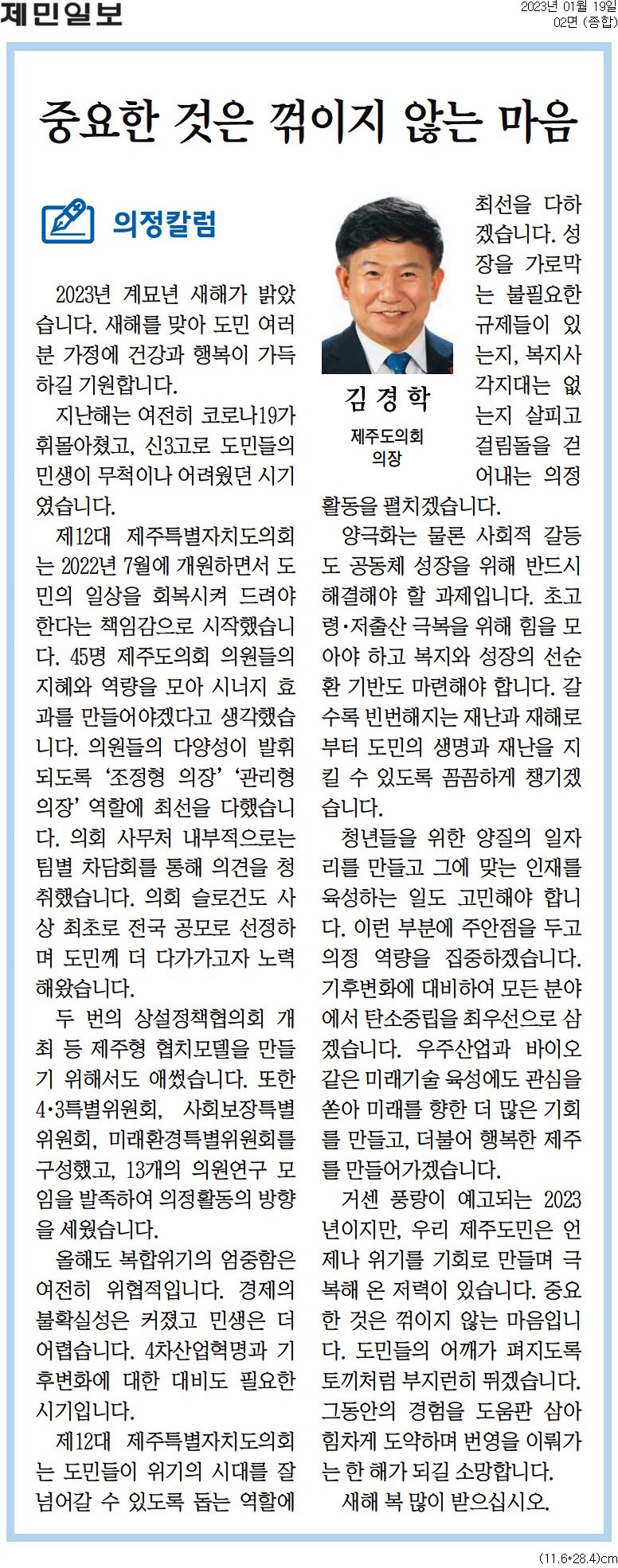 (의정칼럼) 중요한 것은 꺾이지 않는 마음입니다. 