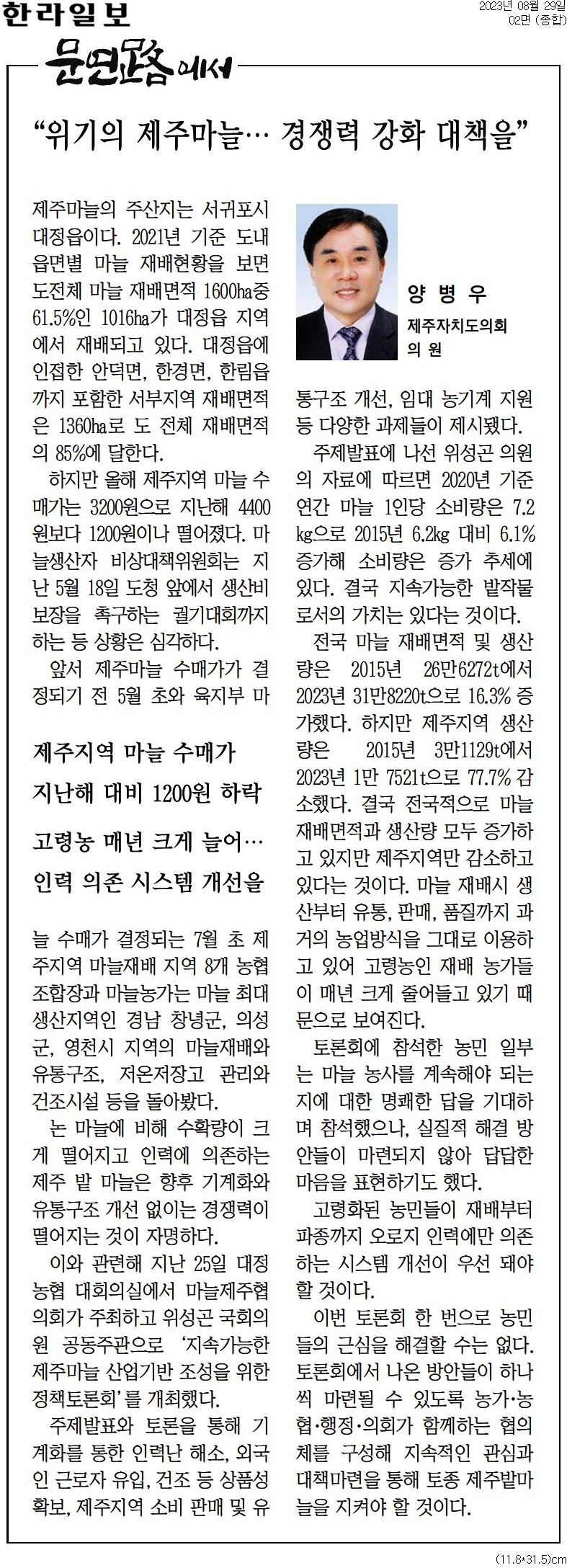 문연路에서 - 위기의 제주마늘 ··· 경쟁력 강화 대책을