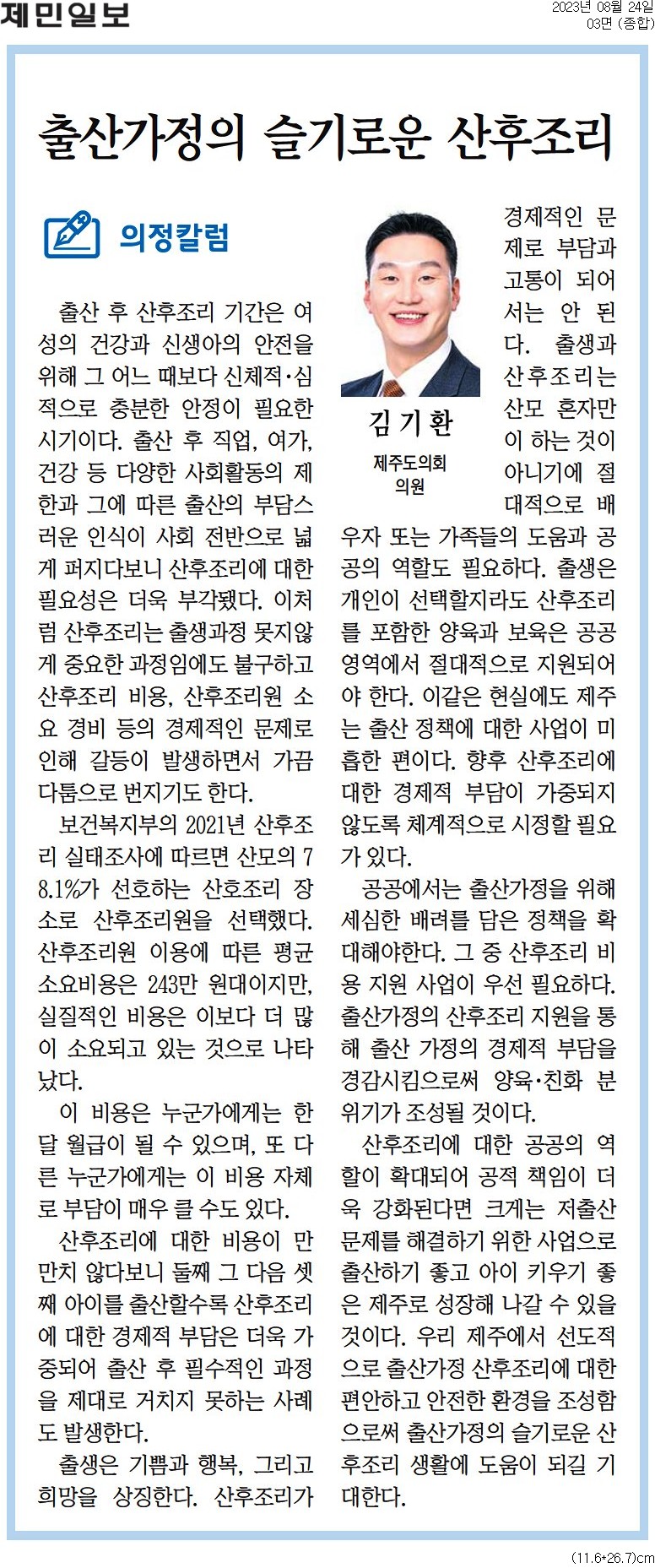 의정칼럼 - 출산가정의 슬기로운 산후조리