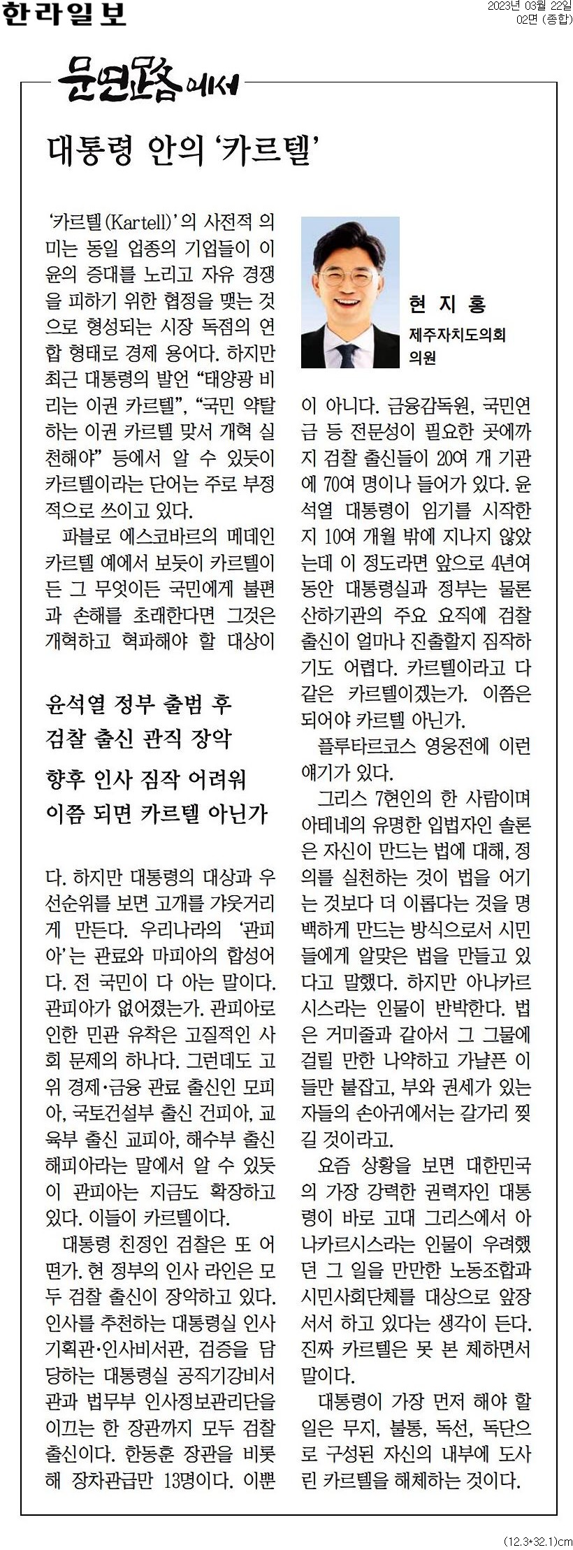 ( 문연路에서)  대통령 안의 '카르텔'
