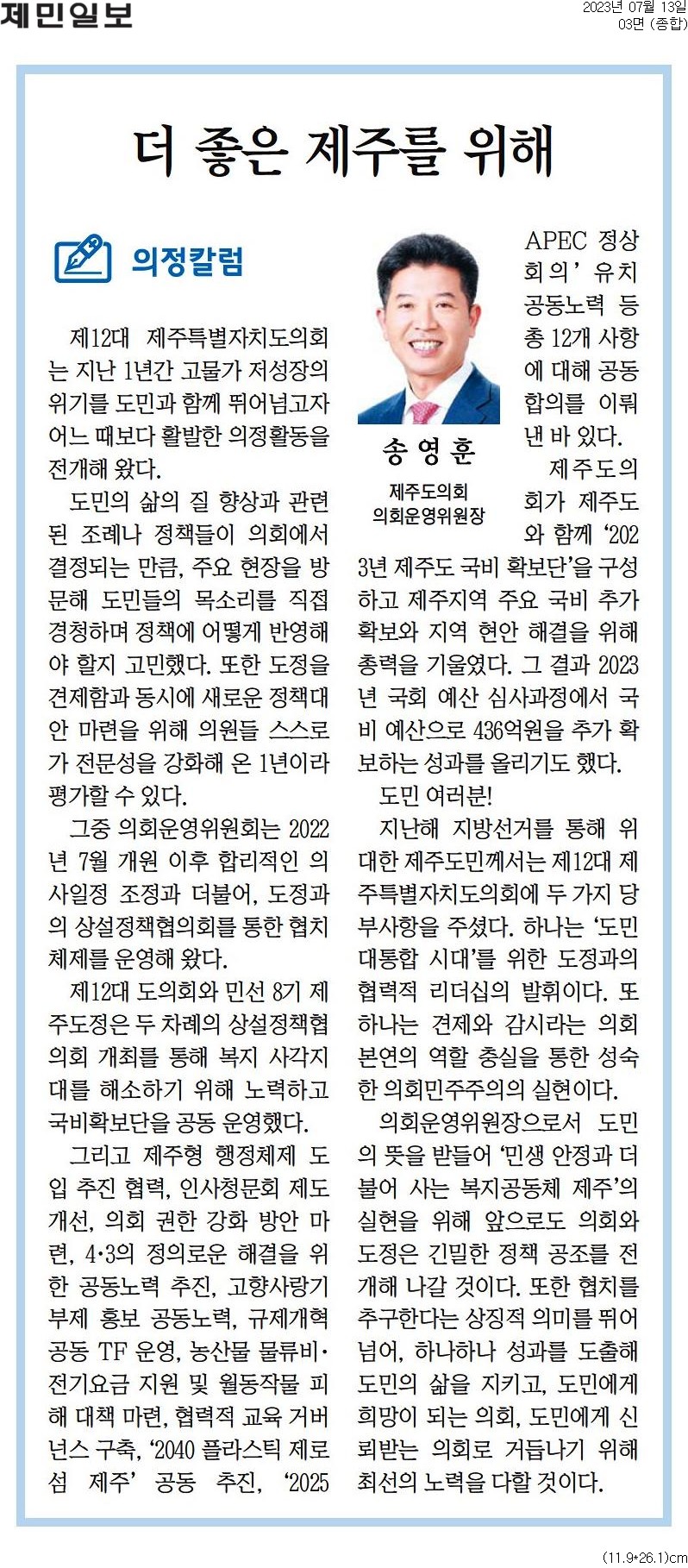 의정칼럼 - 더 좋은 제주를 위해 